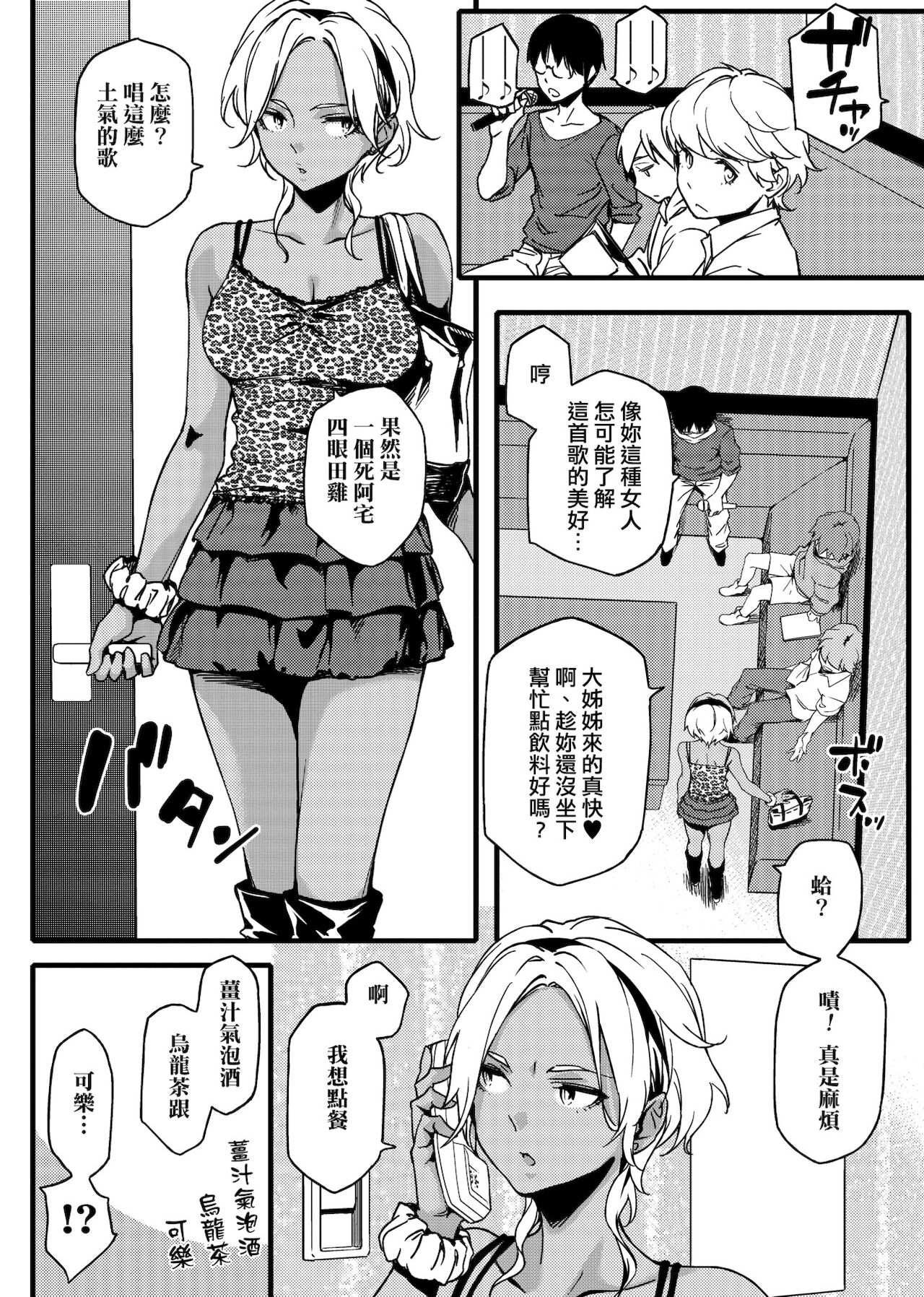 [ゆりかわ] ナツ恋オタガール [中国翻訳] [DL版]