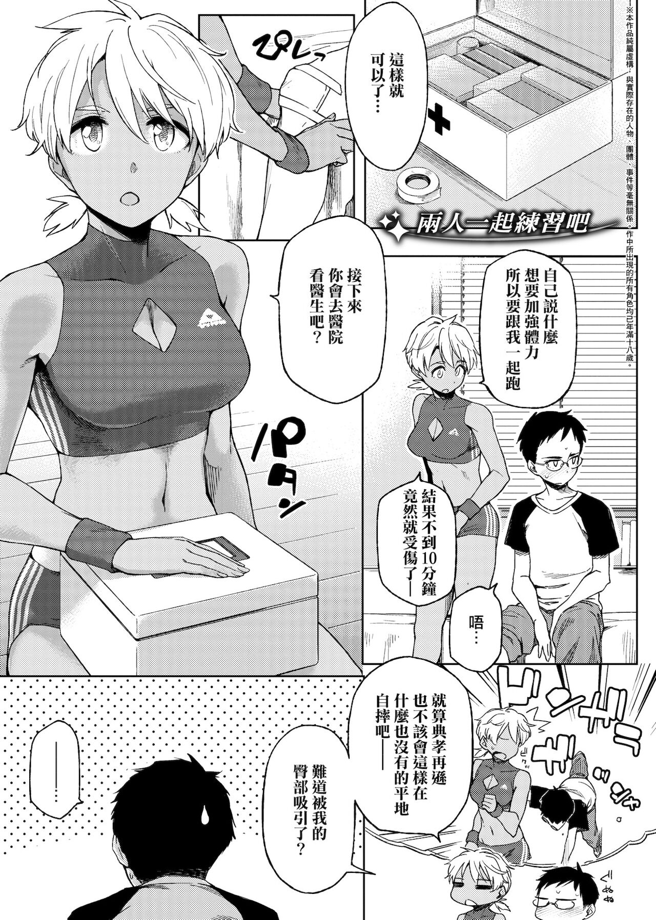 [ゆりかわ] ナツ恋オタガール [中国翻訳] [DL版]