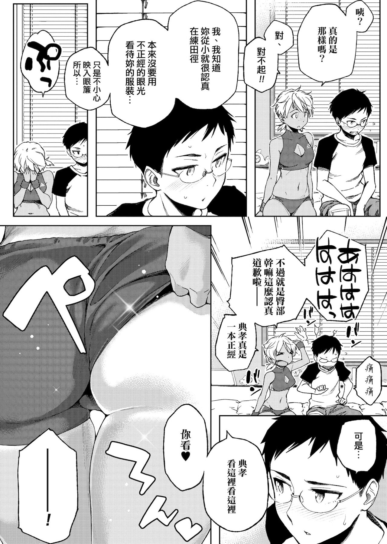 [ゆりかわ] ナツ恋オタガール [中国翻訳] [DL版]