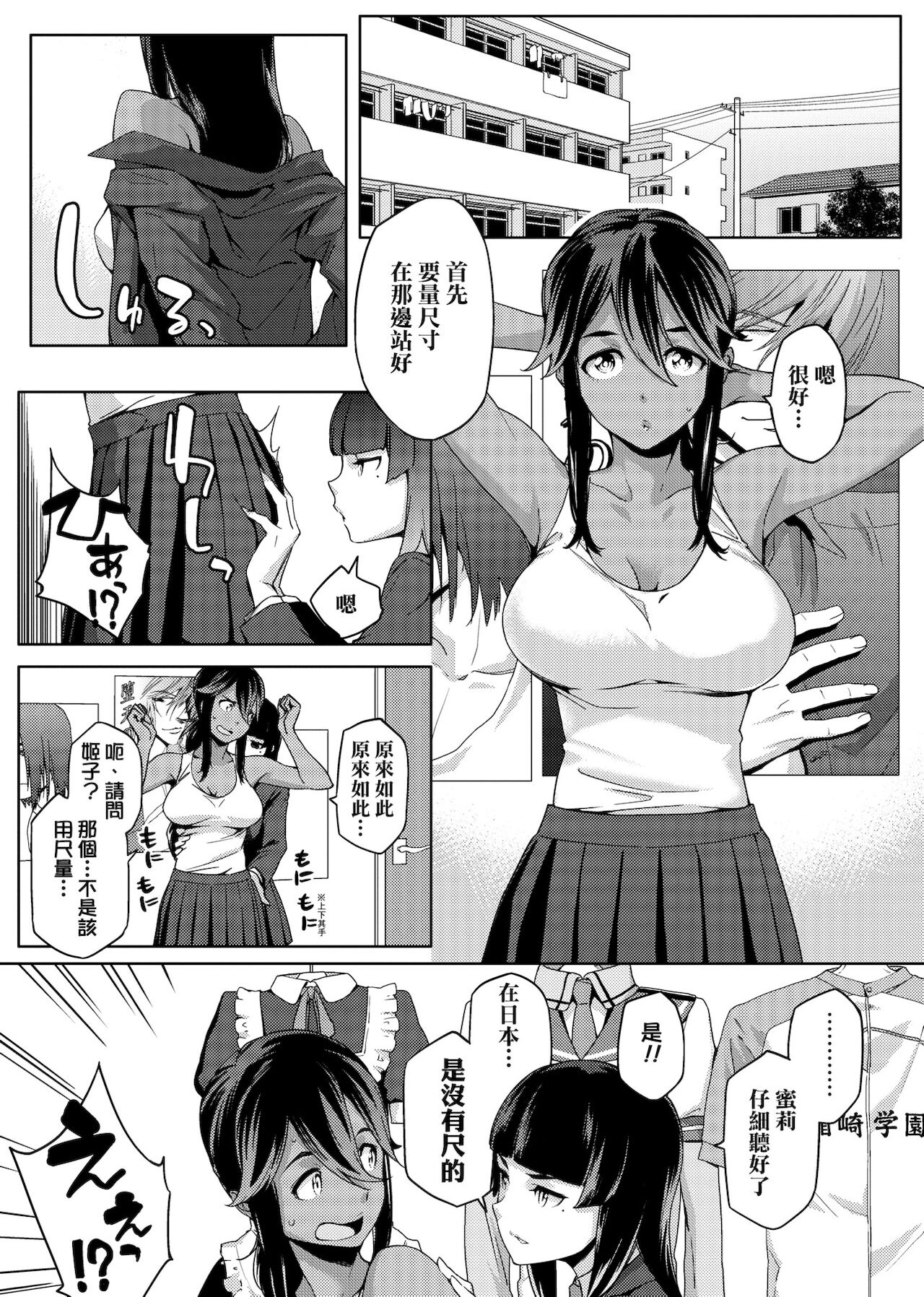 [ゆりかわ] ナツ恋オタガール [中国翻訳] [DL版]