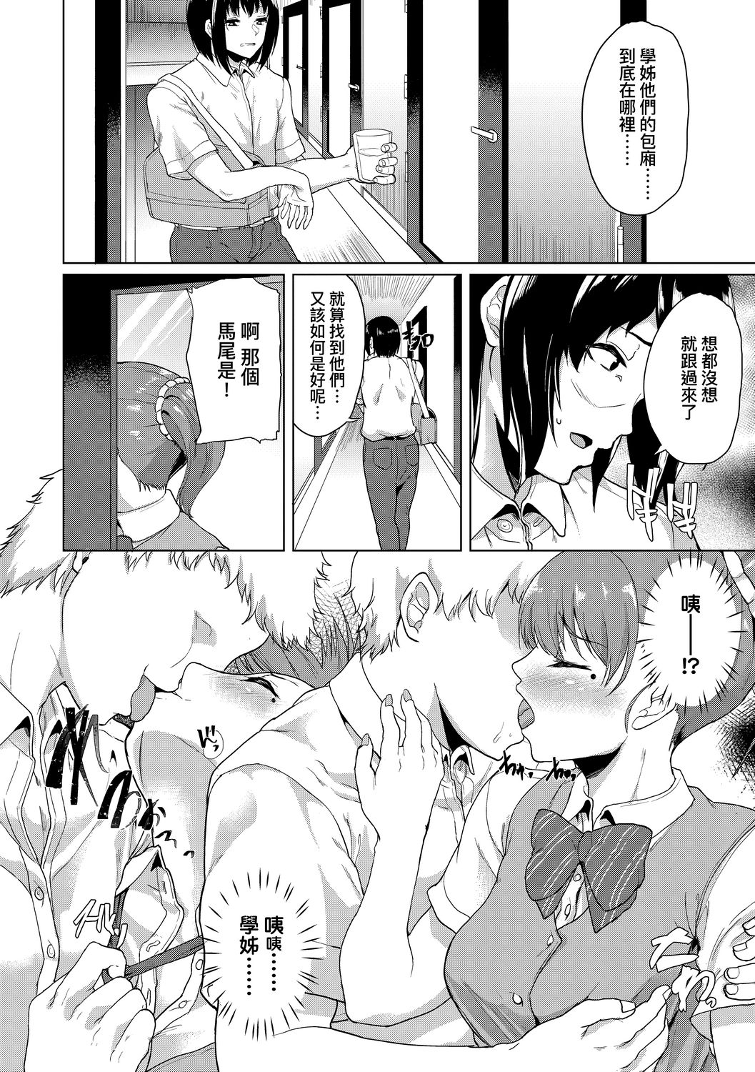 [あお色一号] 彼女がセックスに慣れてるワケ [中国翻訳] [DL版]