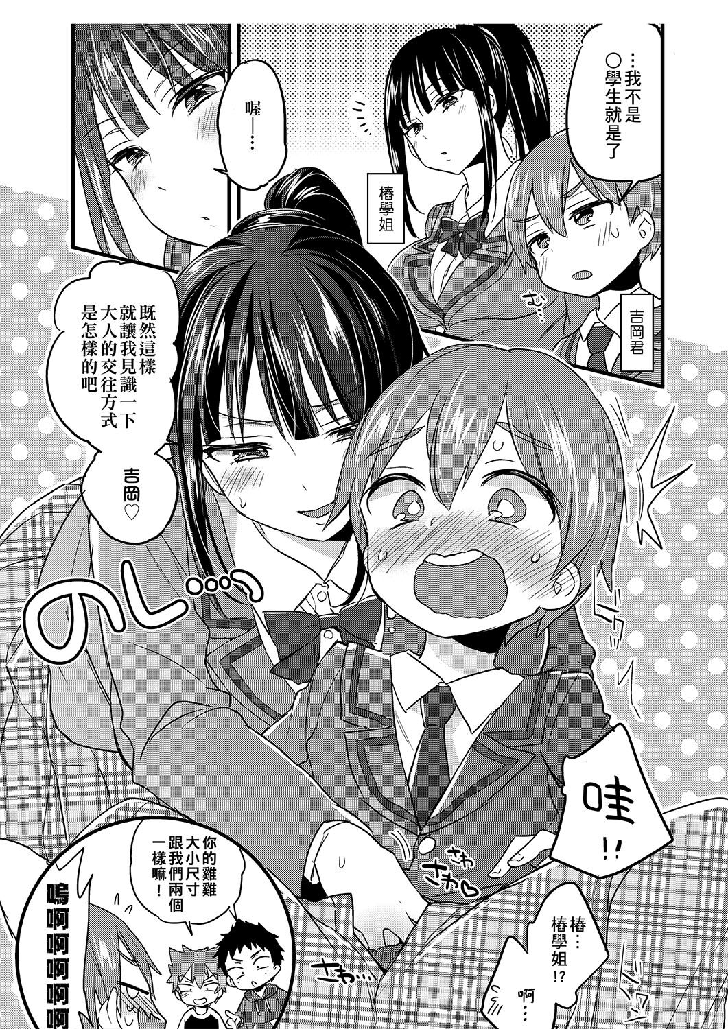 [森島コン] おねショタでぃっしゅ♡ [中国翻訳] [DL版]