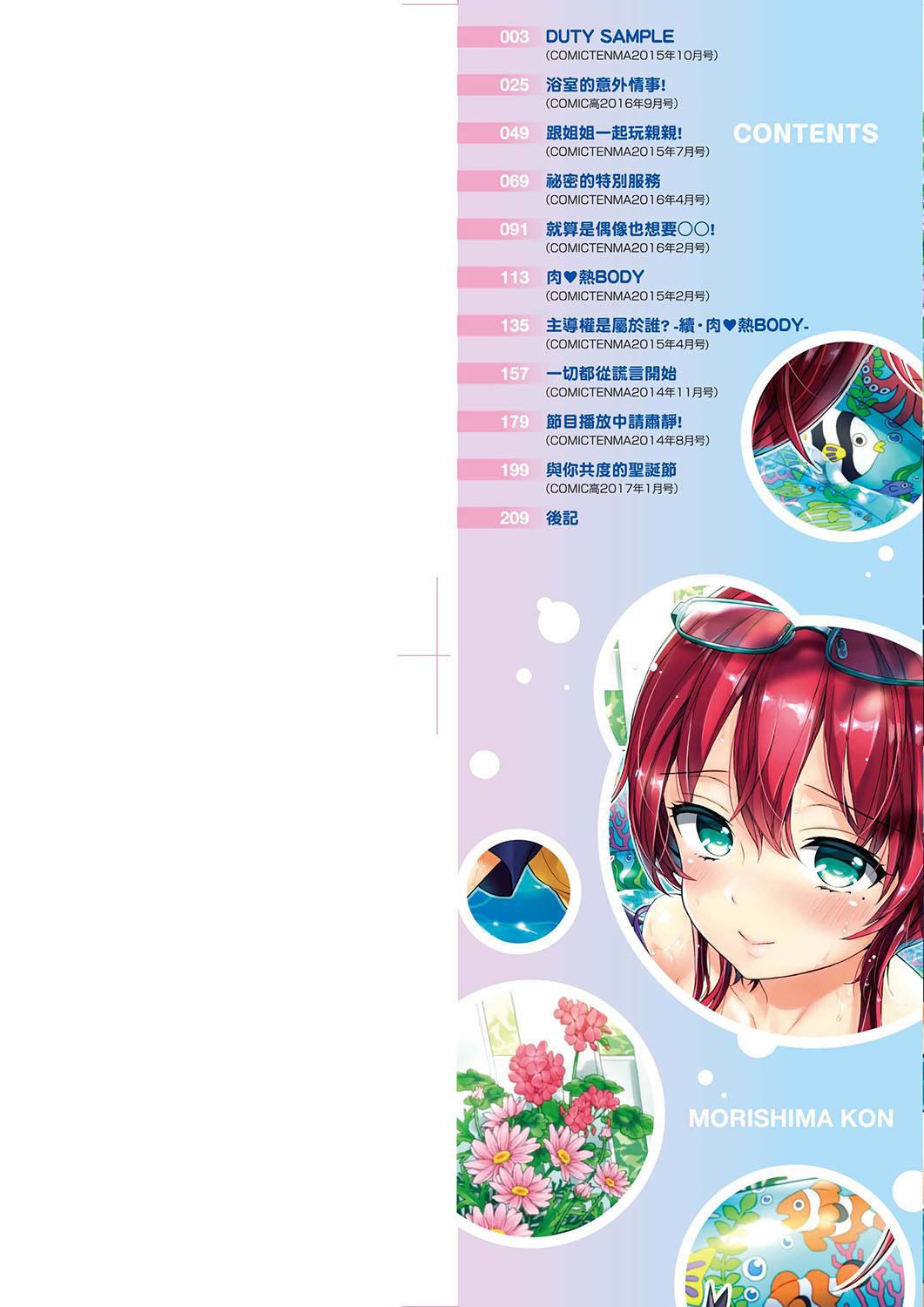 [森島コン] おねショタでぃっしゅ♡ [中国翻訳] [DL版]