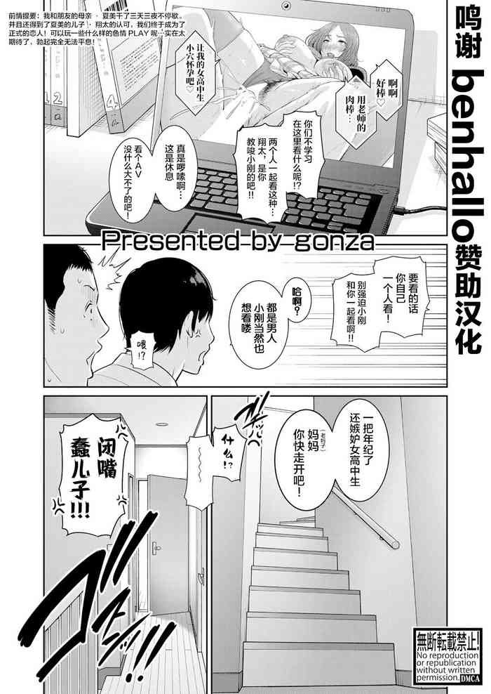 [gonza] 友達の母親【特別編】 (COMIC真激 2021年12月号) [中国翻訳] [DL版]