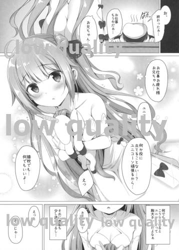 (C94) [Twilight Road (ともー)] ユニコーン...がんばるっ!! (アズールレーン)