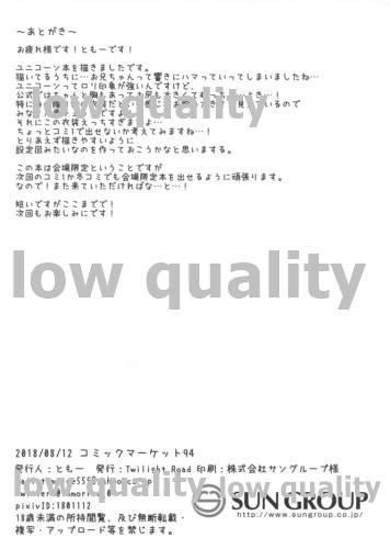 (C94) [Twilight Road (ともー)] ユニコーン...がんばるっ!! (アズールレーン)