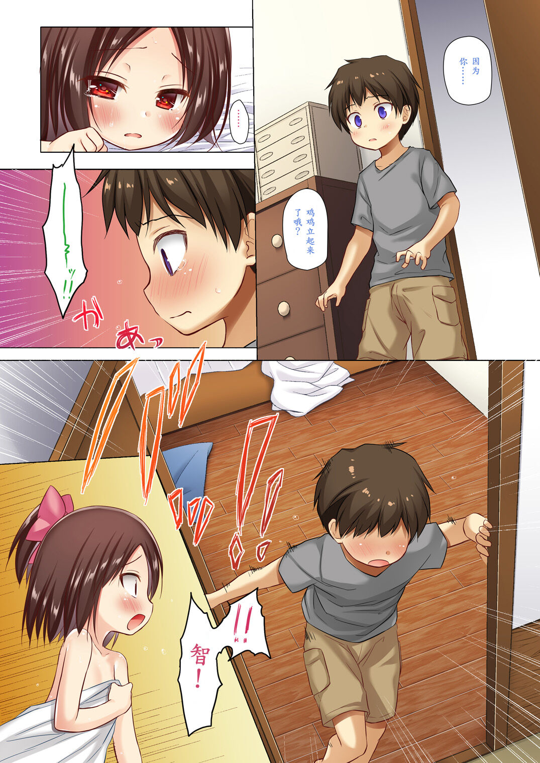 [ノラネコノタマ (雪野みなと)] 終わりの日記帳 絶儚フルカラー [中国翻訳]