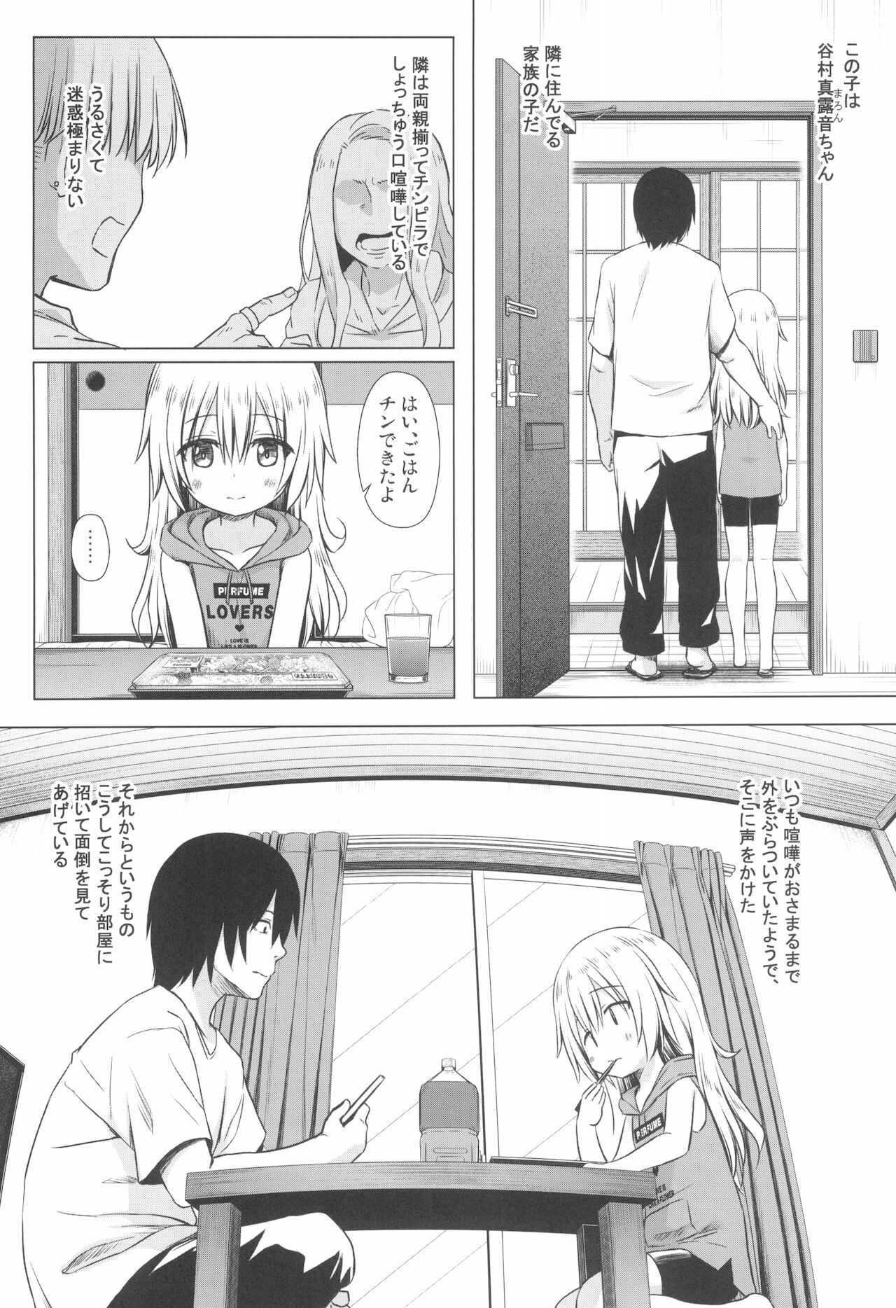 [ノラネコノタマ (雪野みなと)] まろんちゃんちの事情