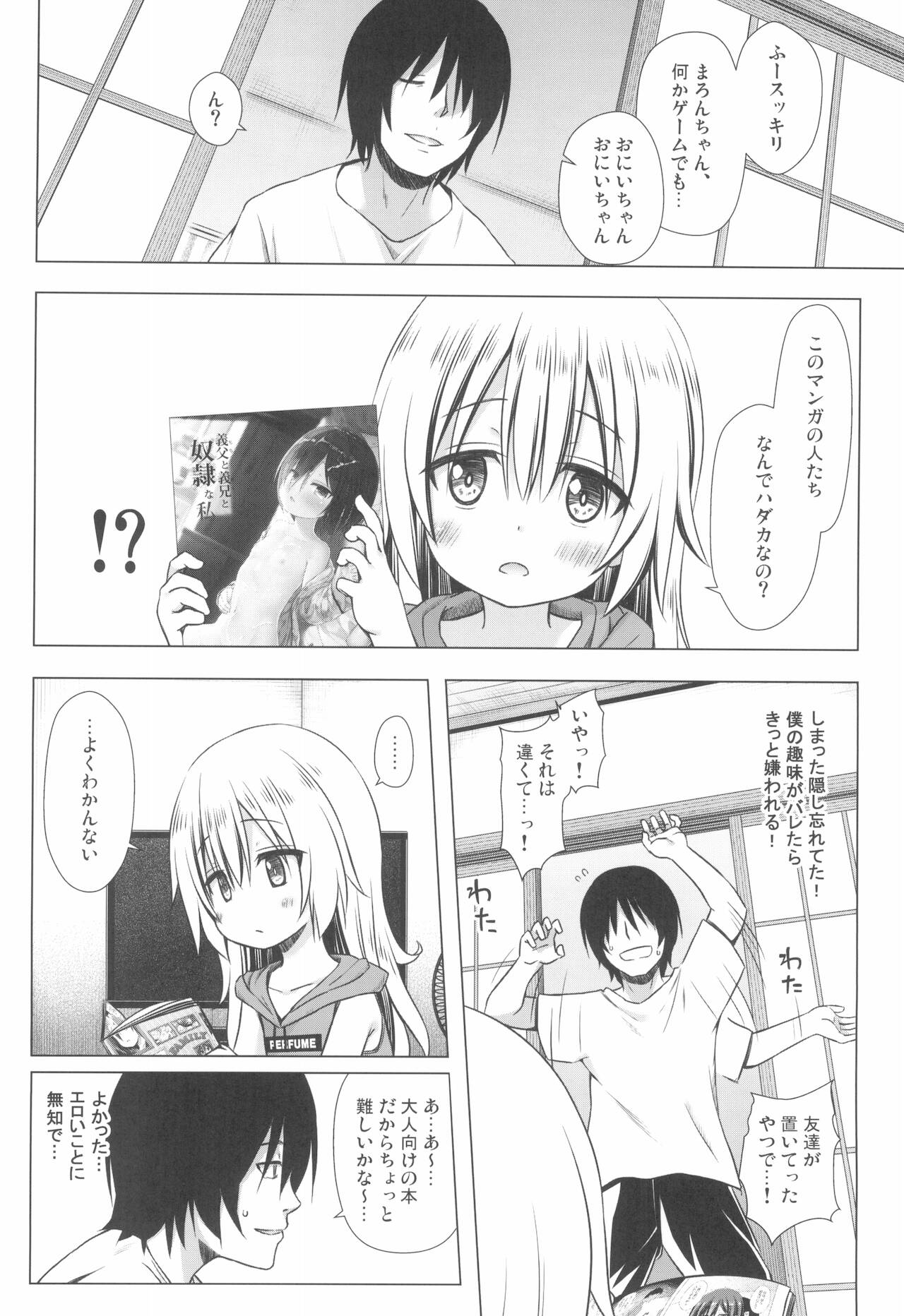 [ノラネコノタマ (雪野みなと)] まろんちゃんちの事情