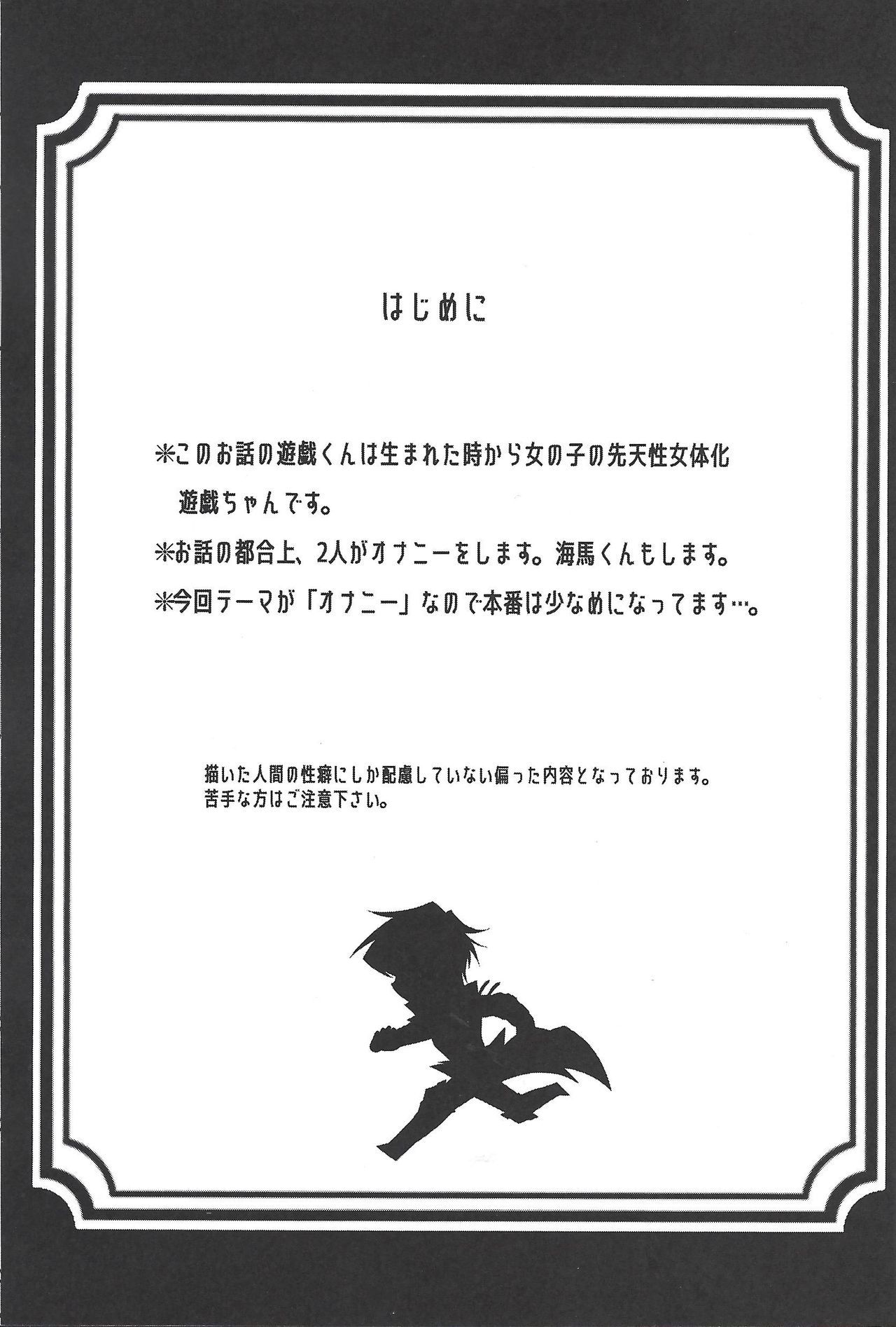 あなたに首ったけ！