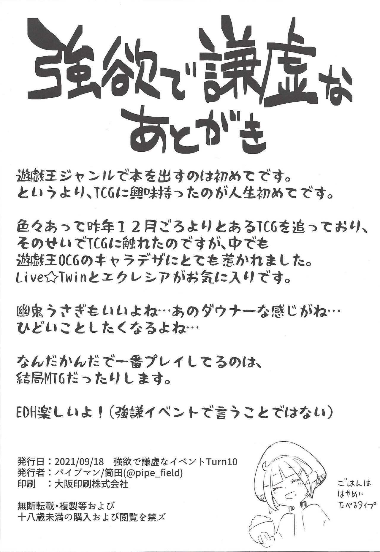 (強欲で謙虚なイベントTURN10) [柔らか青豆の温サラダ (筒田パイプマン)] 致命的なはしゃぎ回り (遊☆戯☆王 OCG) [英訳]