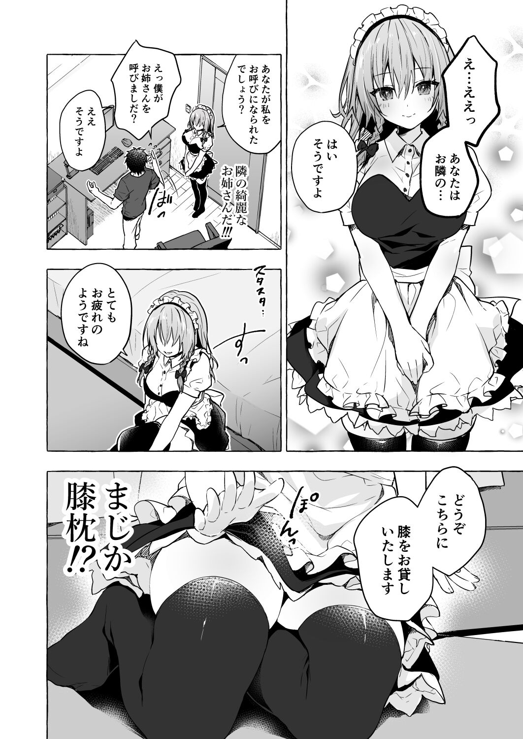 [きのこのみ (konomi)] 隣の咲夜さん3 癒やしメイド咲夜のずぶずぶご奉仕セックス (東方Project) [DL版]