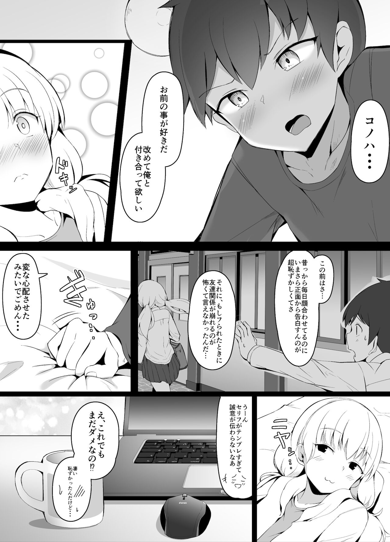 [こらんだむ] 幼馴染でカップルチューバー始めた二人が改めてお互いの関係を確認しあう話