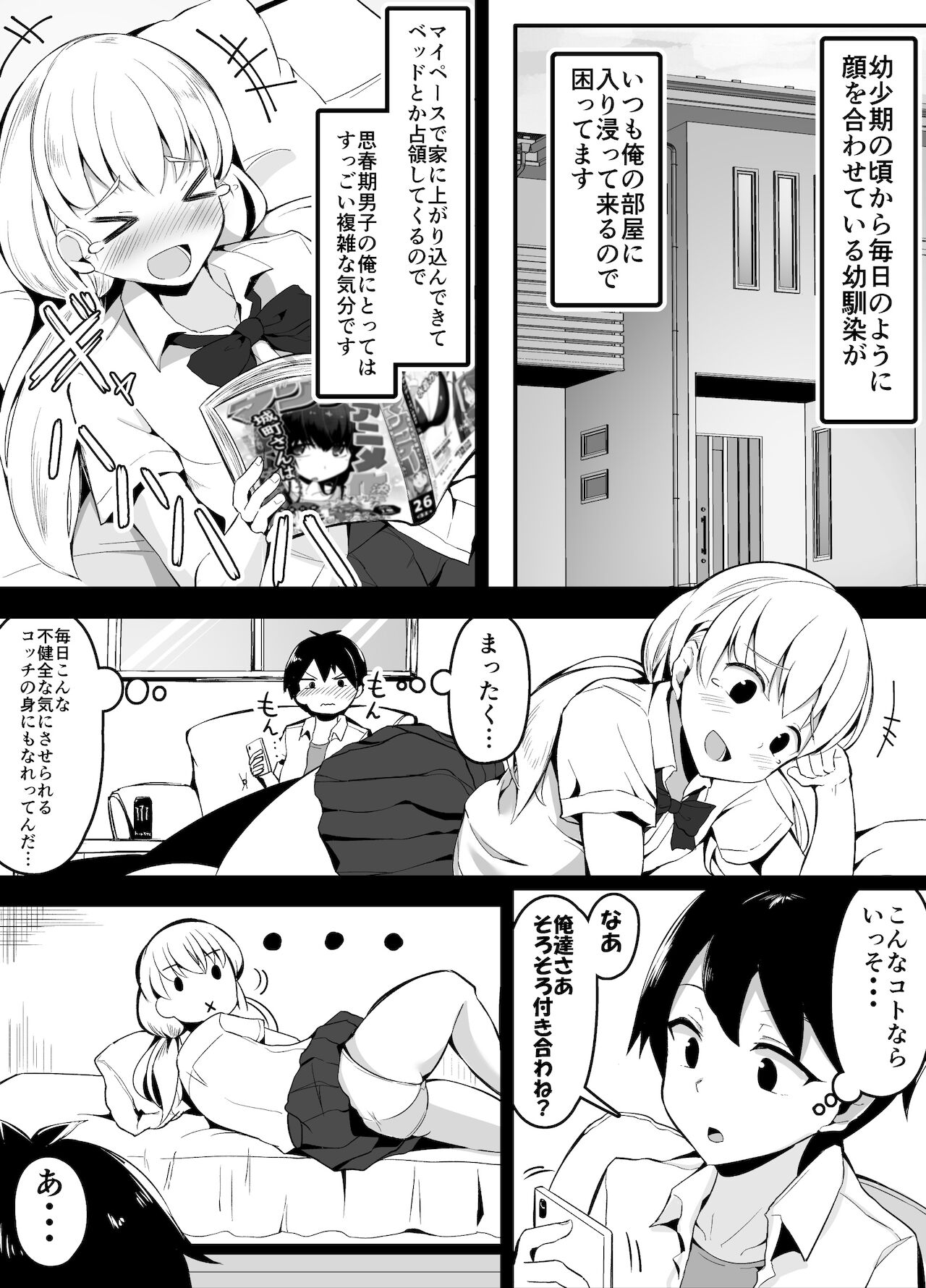 [こらんだむ] 幼馴染に無意識に告ってしまったので慌ててごまかす話