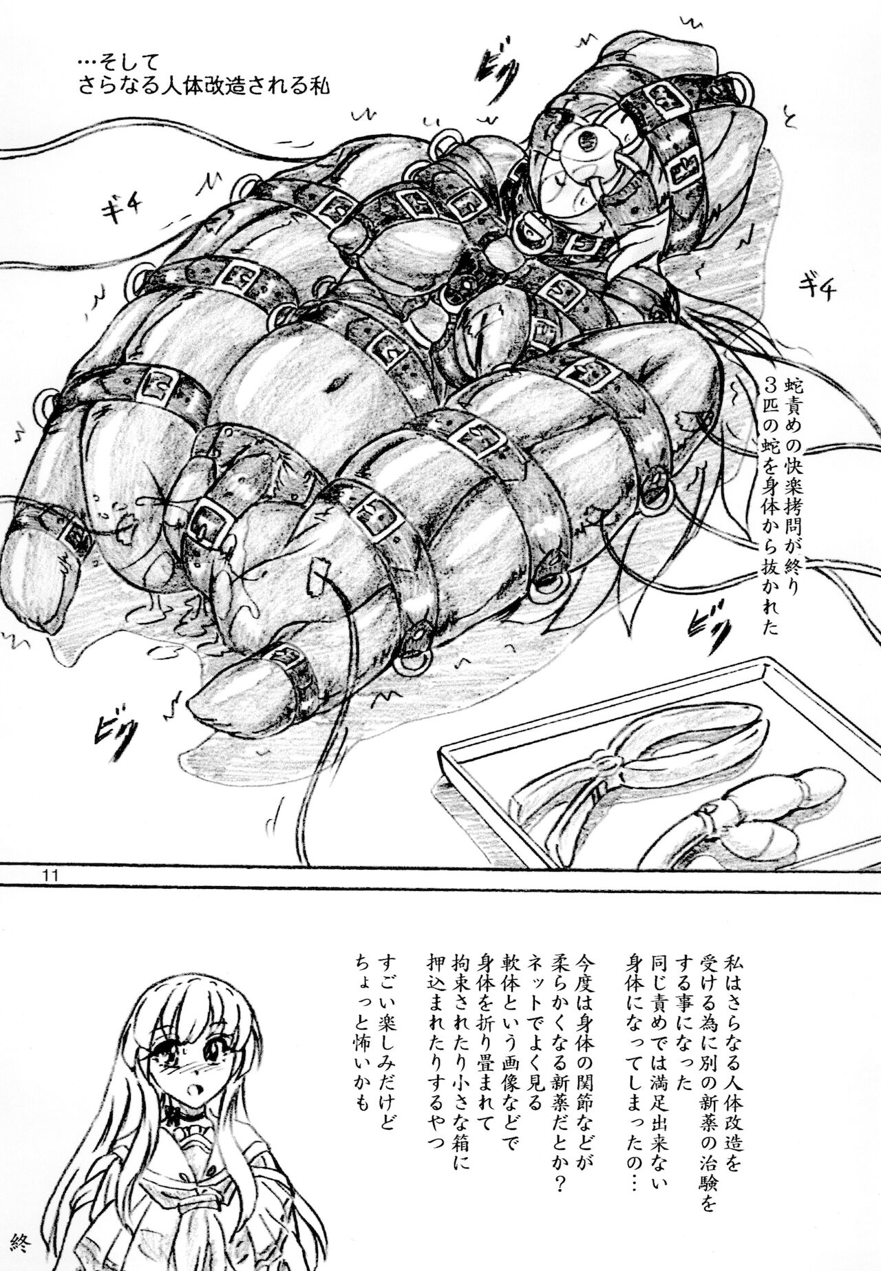 女子大生 全身拘束内臓拡張 強制絶頂