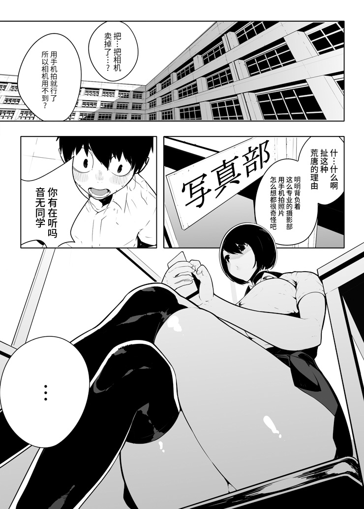 [OVERKILL COMIC (すぎもとたけし)] 音無危機一発 [中国翻訳]