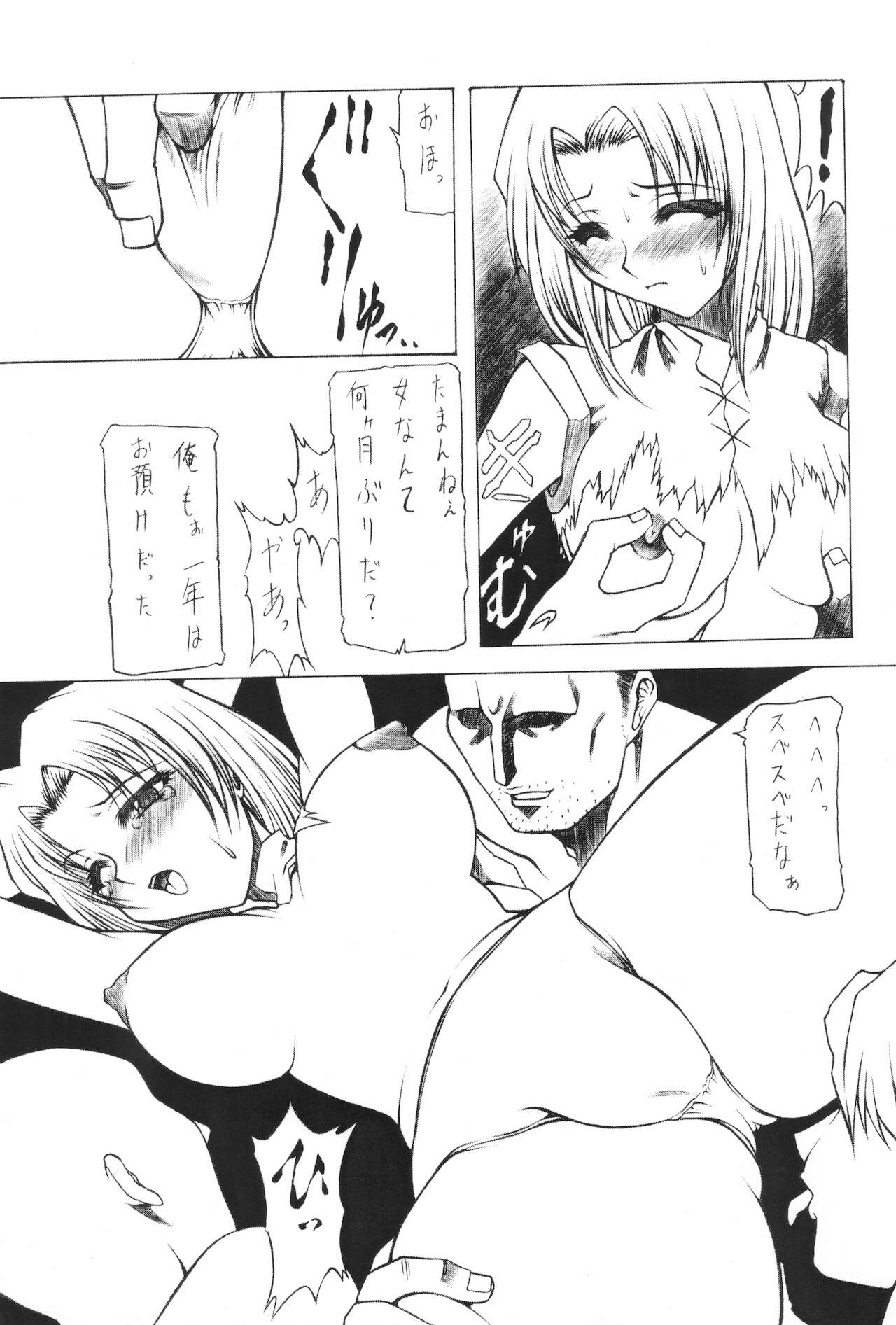 [脱脂粉乳 (外道王M、西安、阿久多のえ)] 電界