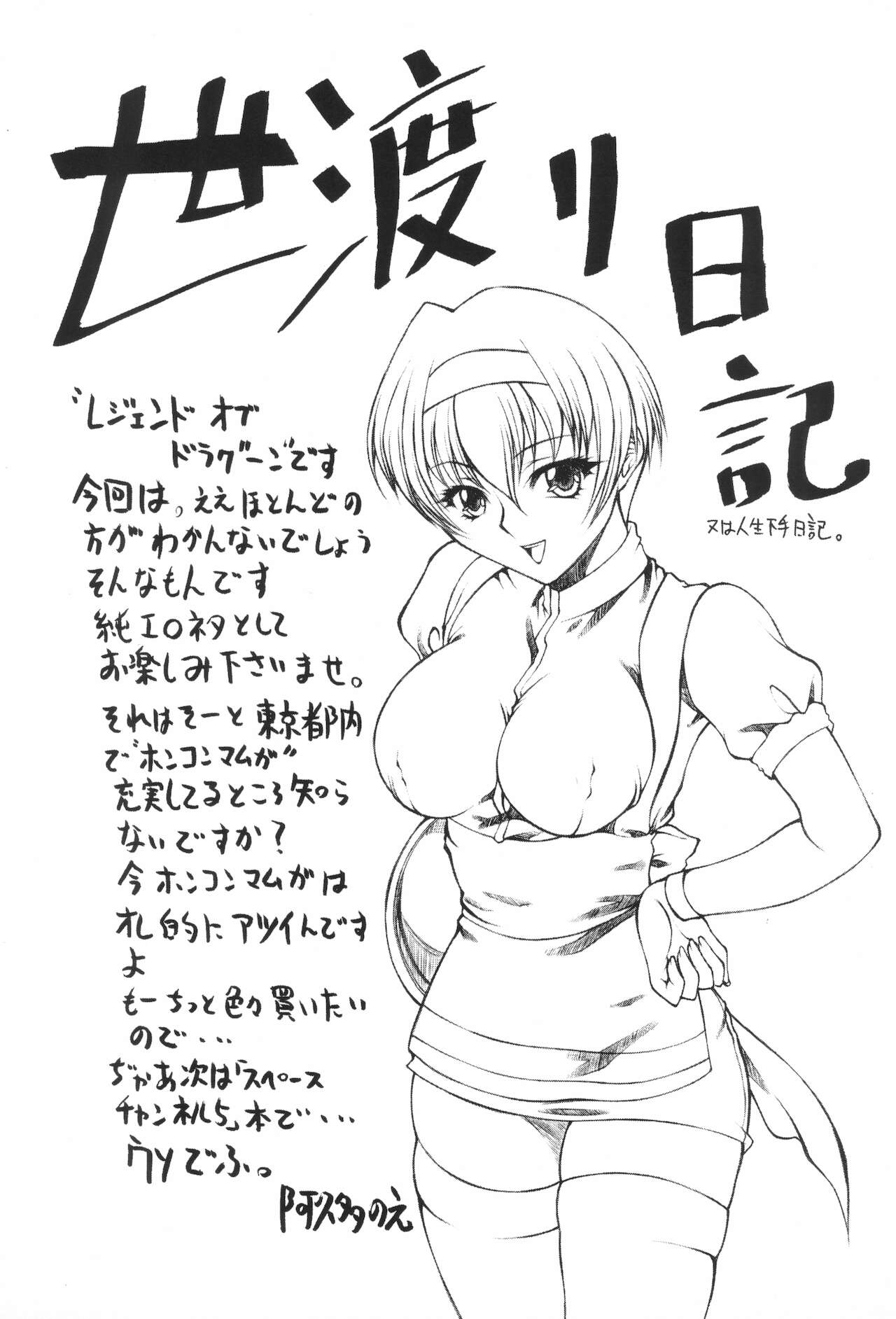 [脱脂粉乳 (外道王M、西安、阿久多のえ)] 電界