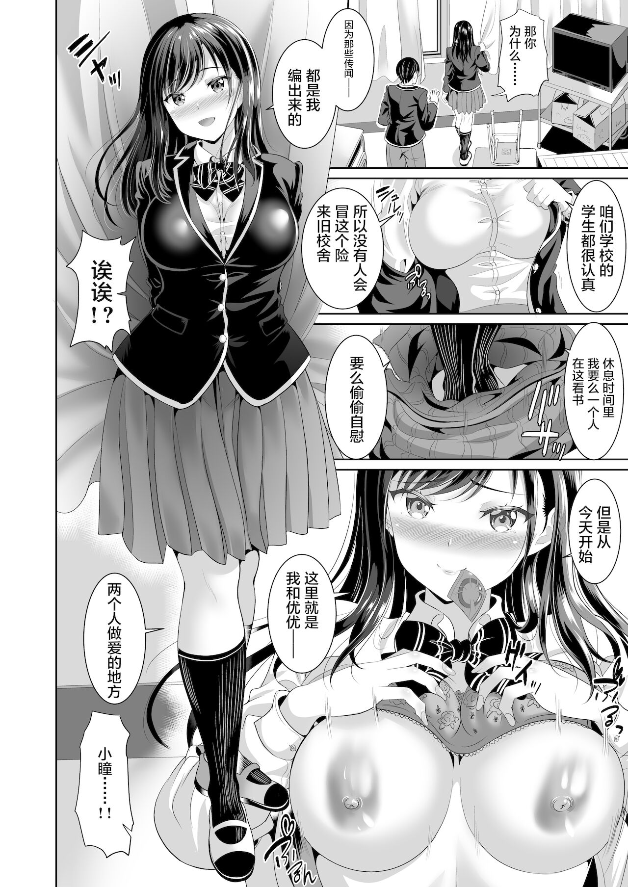 [春日野企画 (春日野トバリ)] 幼なじみはオレ専用の肉便器2[中国翻訳]