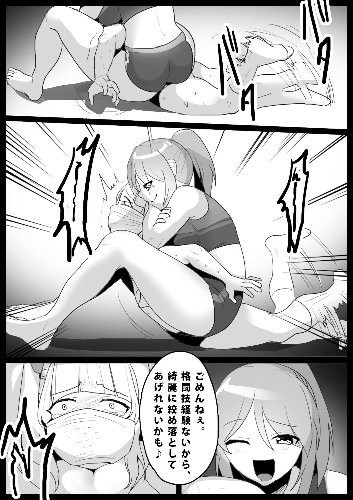 Girls Beat! ぷらす アユvsリエ