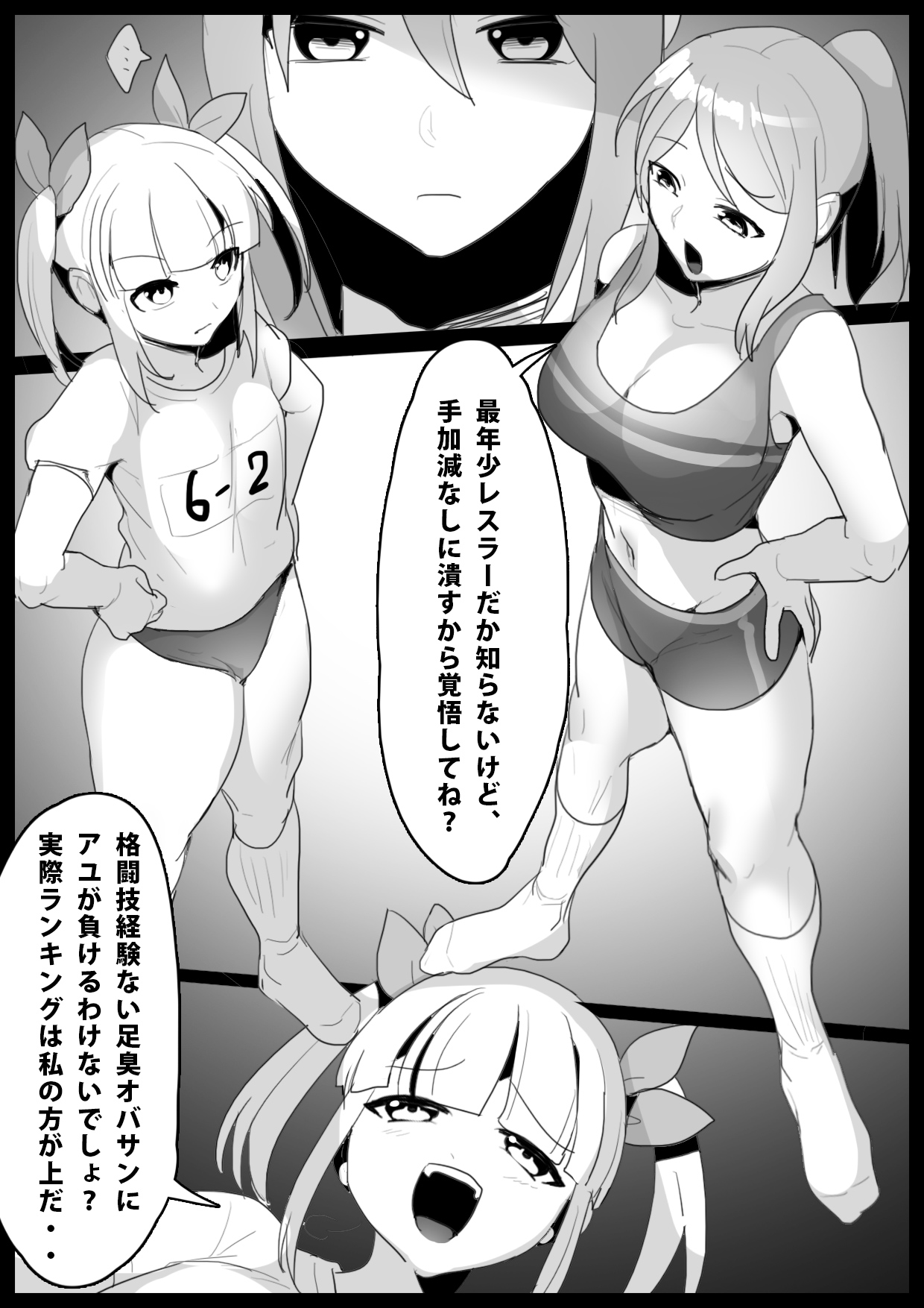 Girls Beat! ぷらす アユvsリエ