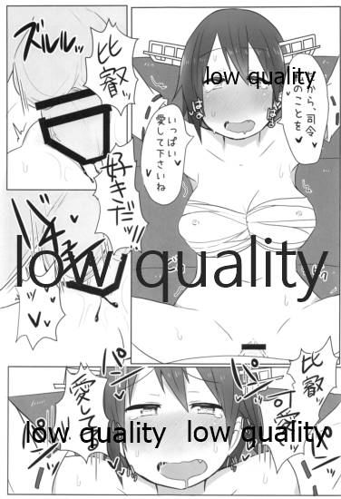 (C95) [こまった奴だな。 (こまきち)] 比叡ちゃんとず~っとイチャラブしよ? (艦隊これくしょん -艦これ-)