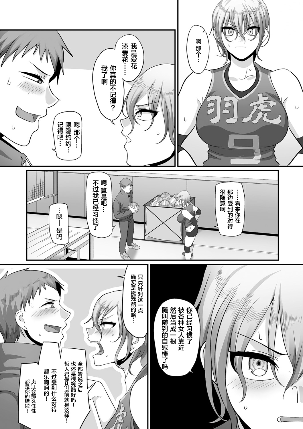 S-ken K-shi Shakaijin Joshi Volleyball Circle no JijouCh。 9