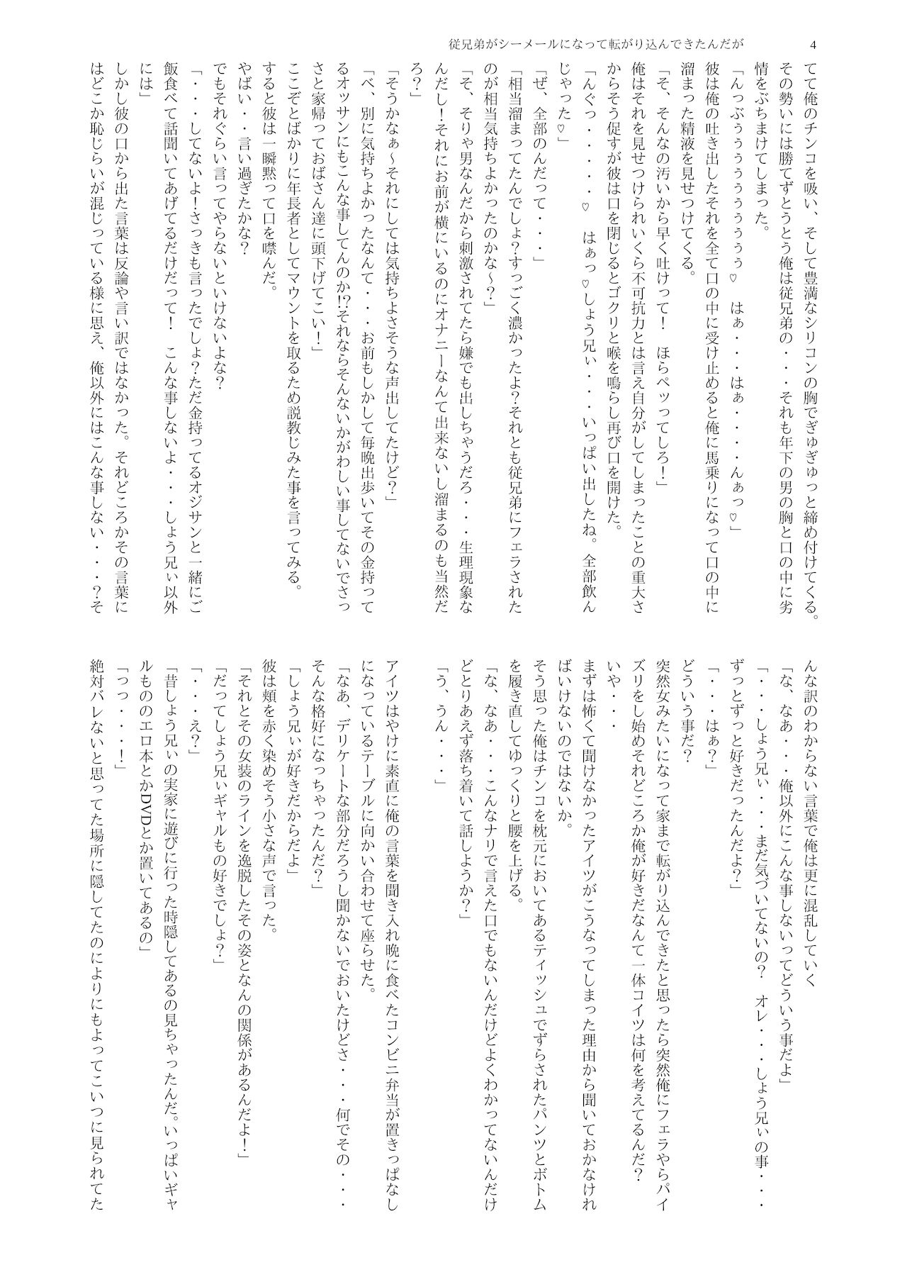 (ふたけっと17.5) [破壊大帝国 (よろず)] シーメール&メス男子合同誌 SHEMALE C 's HAVEN2