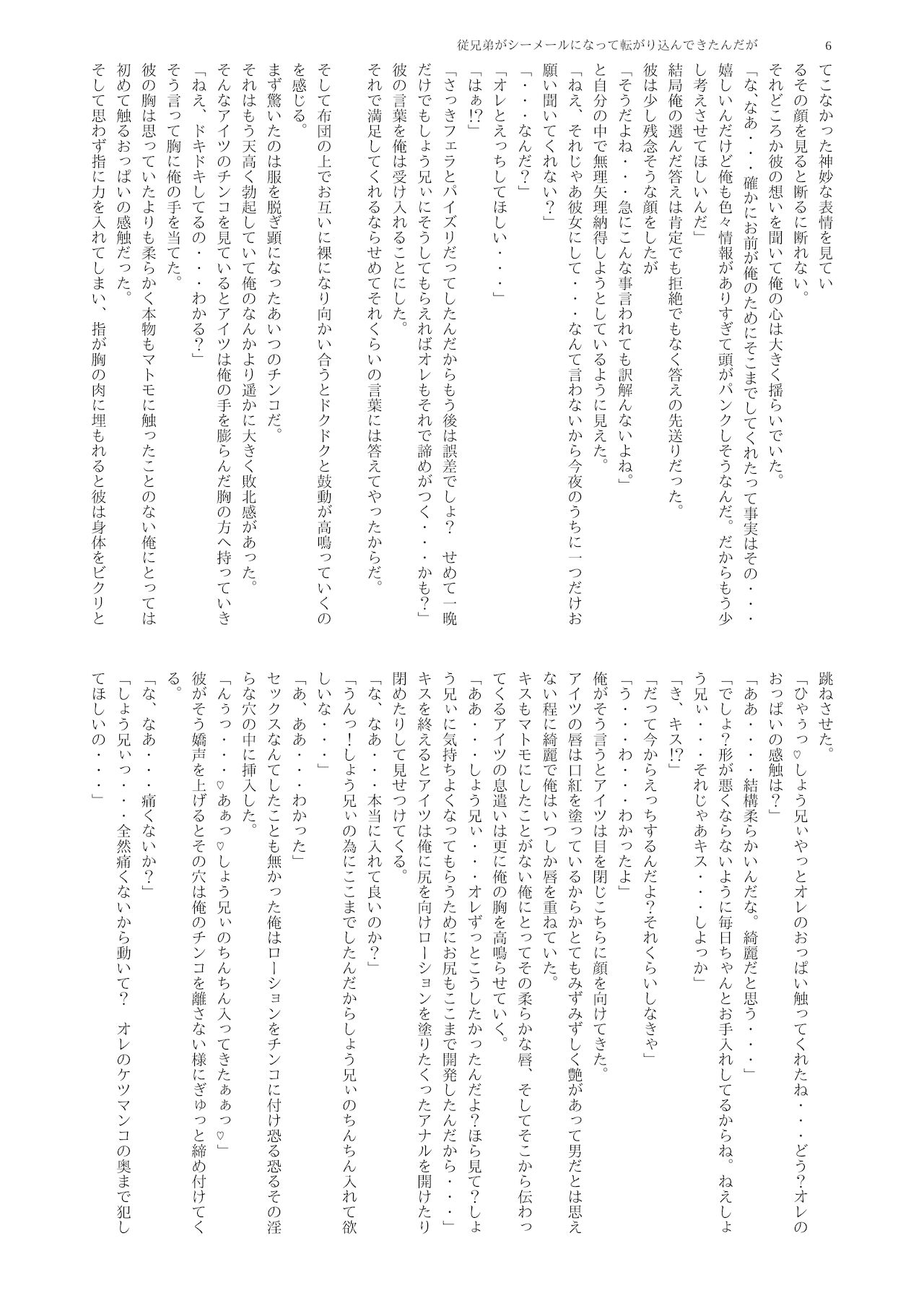 (ふたけっと17.5) [破壊大帝国 (よろず)] シーメール&メス男子合同誌 SHEMALE C 's HAVEN2