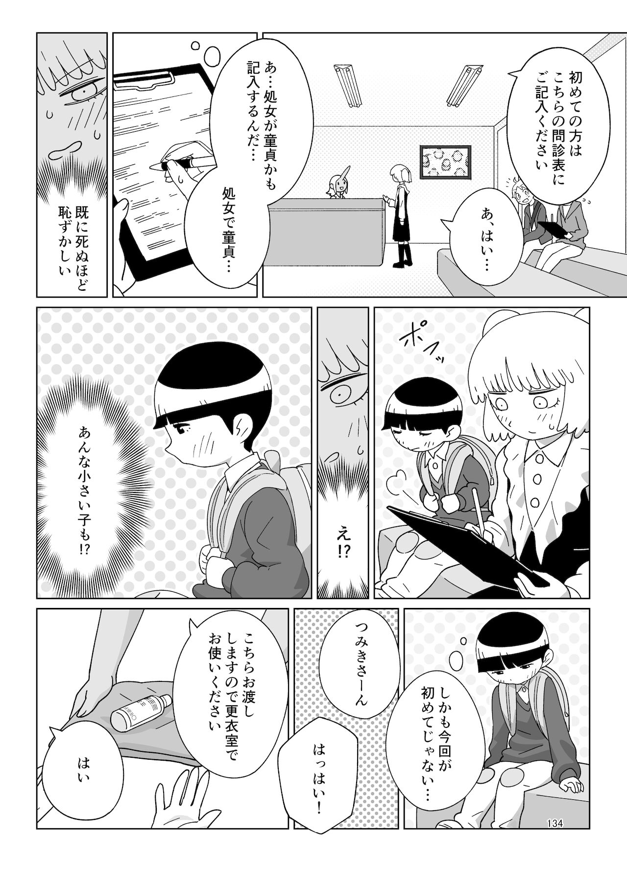 (ふたけっと17.5) [破壊大帝国 (よろず)] シーメール&メス男子合同誌 SHEMALE C 's HAVEN2