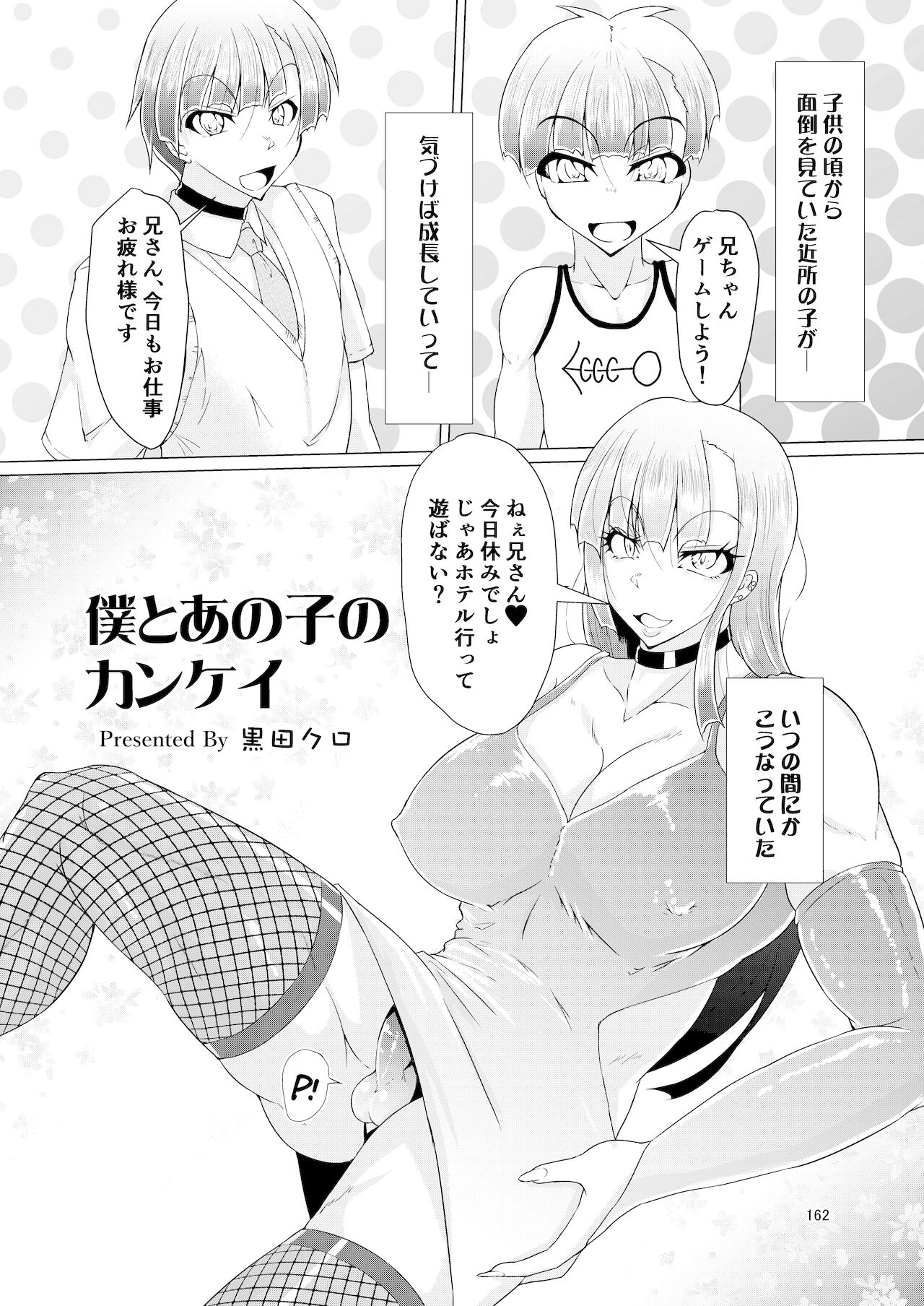 (ふたけっと17.5) [破壊大帝国 (よろず)] シーメール&メス男子合同誌 SHEMALE C 's HAVEN2