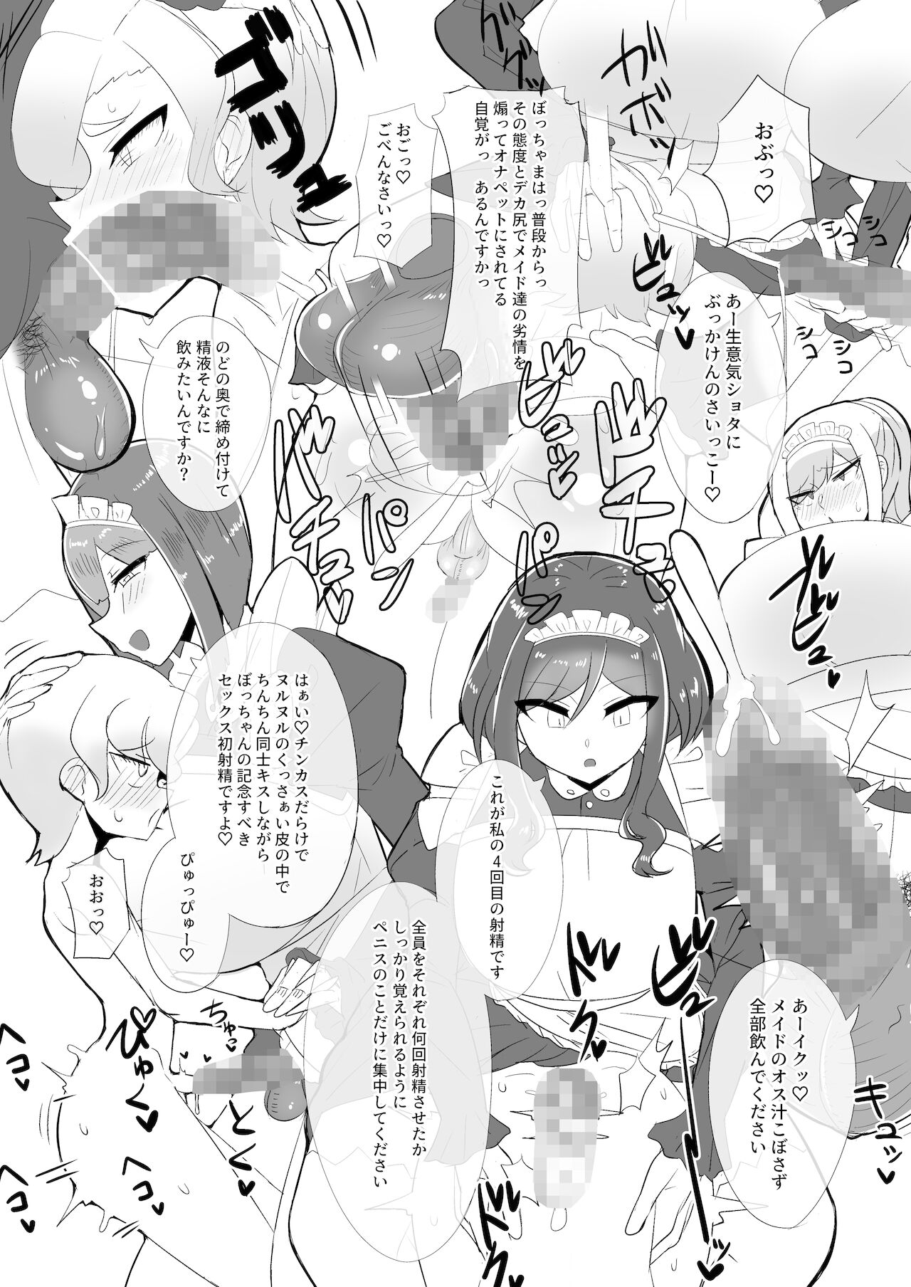 (ふたけっと17.5) [破壊大帝国 (よろず)] シーメール&メス男子合同誌 SHEMALE C 's HAVEN2