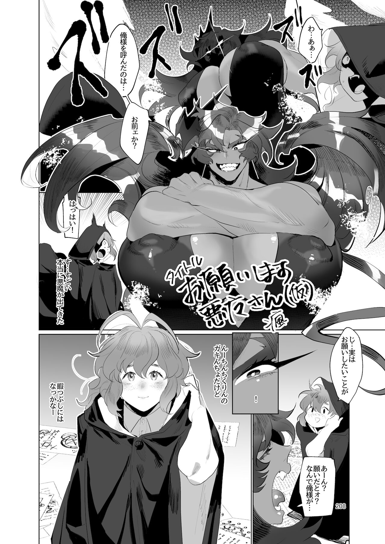 (ふたけっと17.5) [破壊大帝国 (よろず)] シーメール&メス男子合同誌 SHEMALE C 's HAVEN2