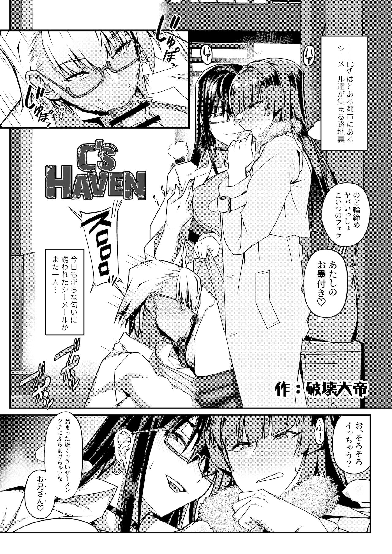 (ふたけっと17.5) [破壊大帝国 (よろず)] シーメール&メス男子合同誌 SHEMALE C 's HAVEN2