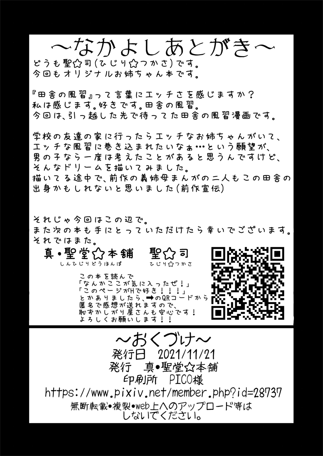 [真・聖堂☆本舗 (聖☆司)] 仲良しの日。引っ越した先の田舎の風習で、友達のお姉ちゃんとセックスする話。