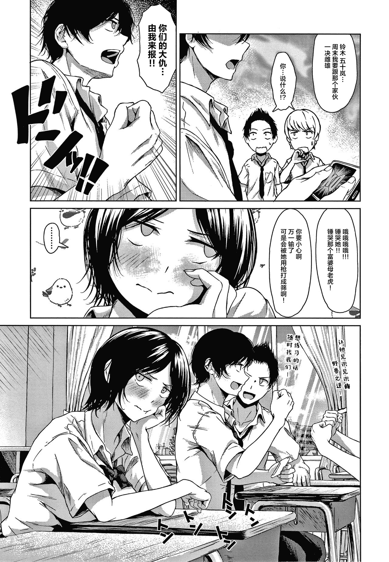 [たまび] 恋道 (カラフルデイズ!) [中国翻訳]