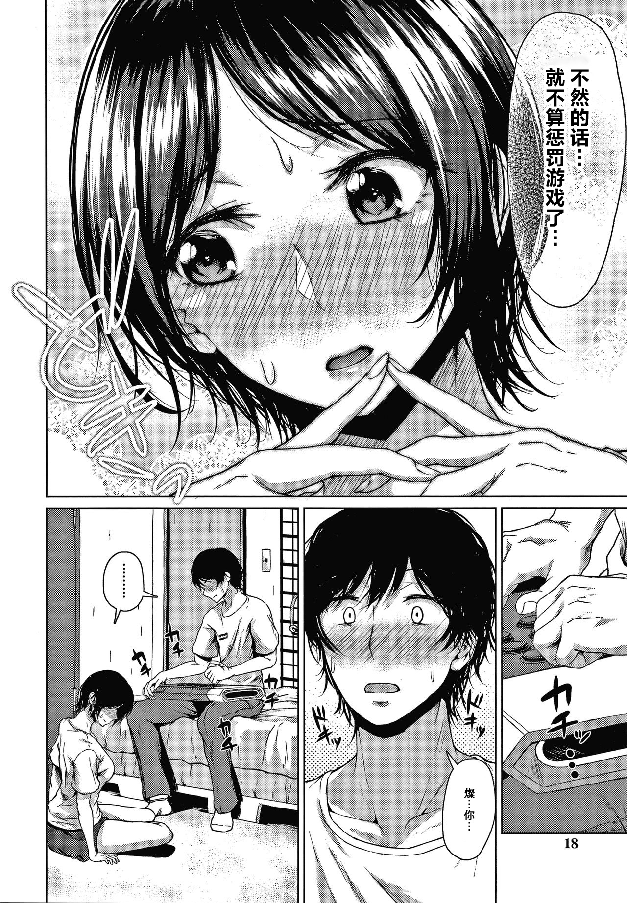 [たまび] 恋道 (カラフルデイズ!) [中国翻訳]