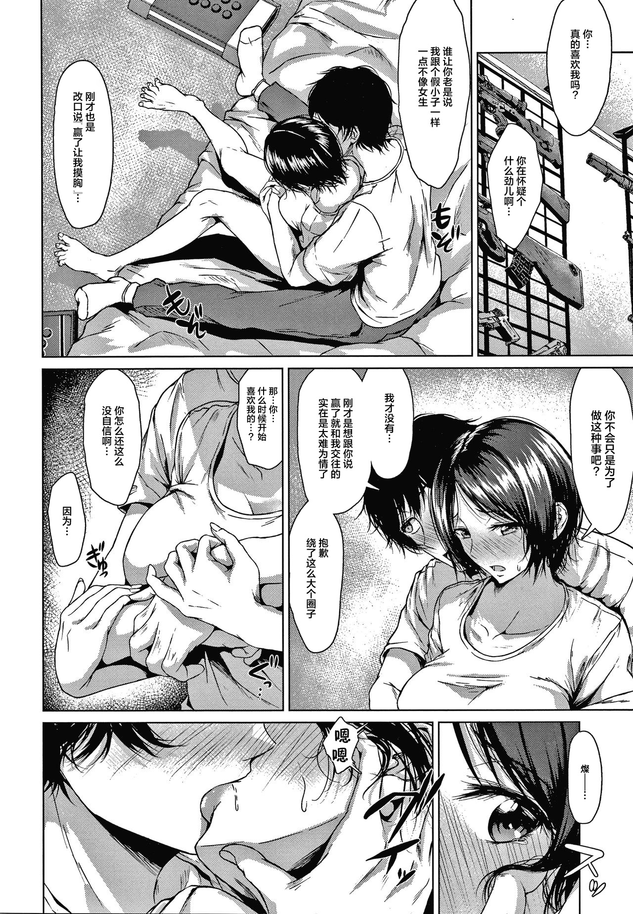 [たまび] 恋道 (カラフルデイズ!) [中国翻訳]