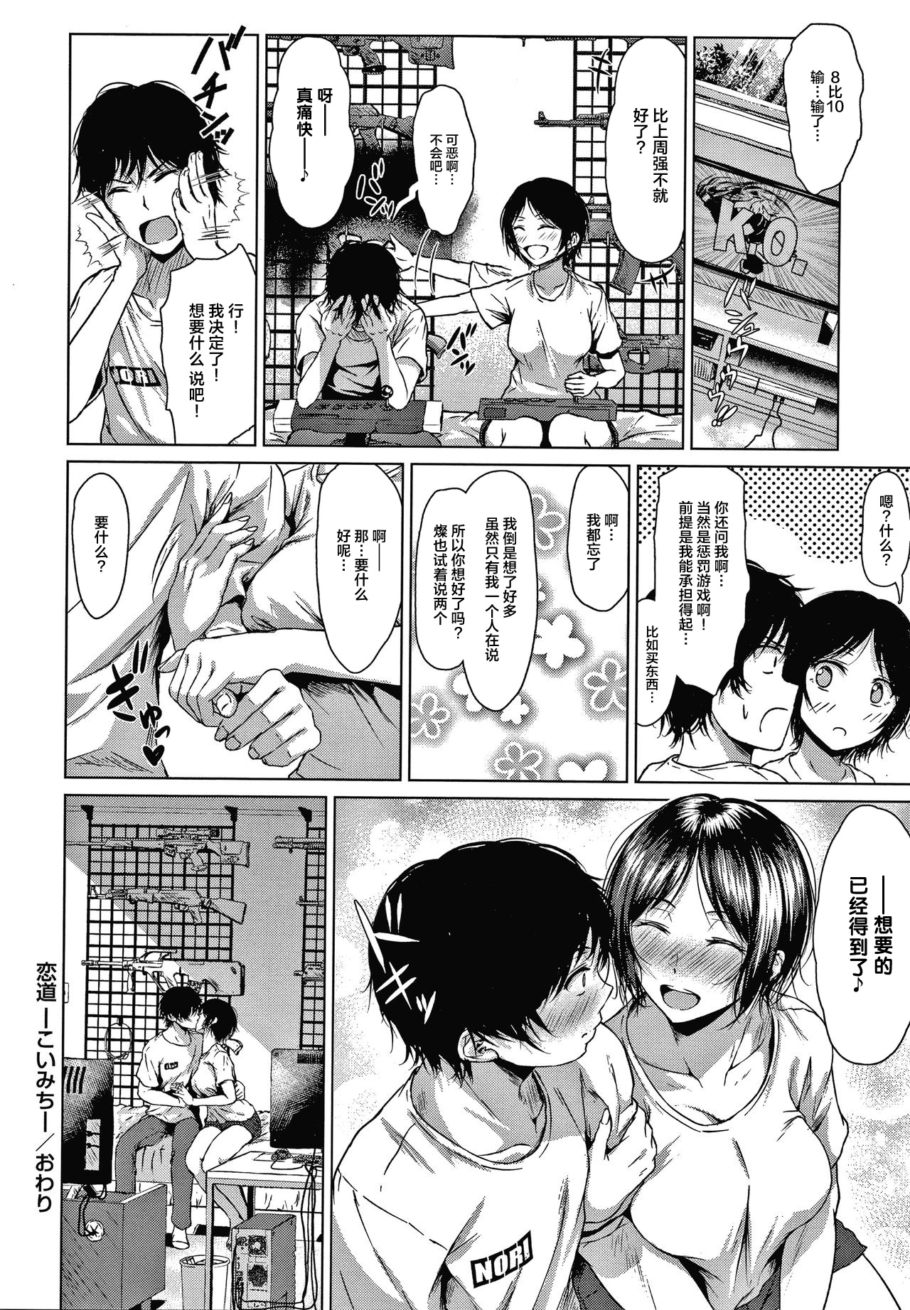 [たまび] 恋道 (カラフルデイズ!) [中国翻訳]