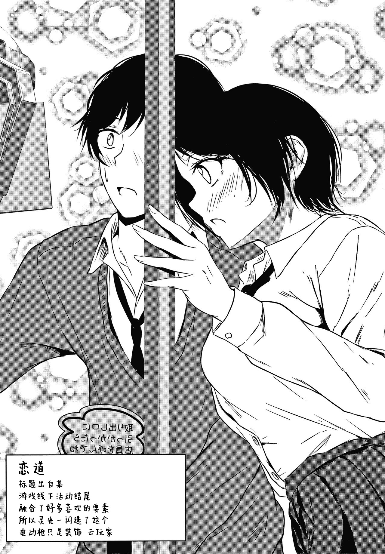 [たまび] 恋道 (カラフルデイズ!) [中国翻訳]