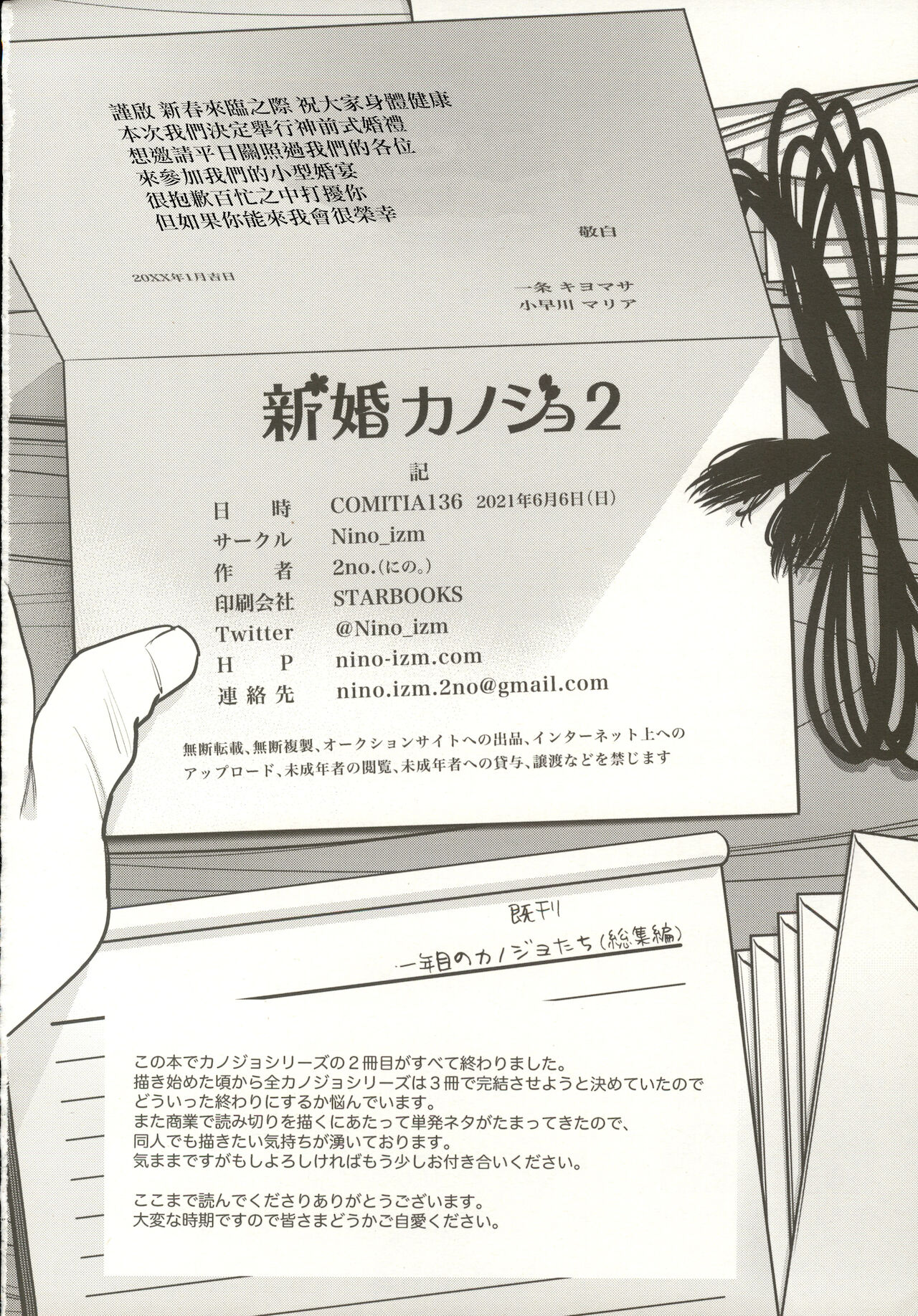 (コミティア136) [Nino_izm (2no.)] 新婚カノジョ2 [中国翻訳]