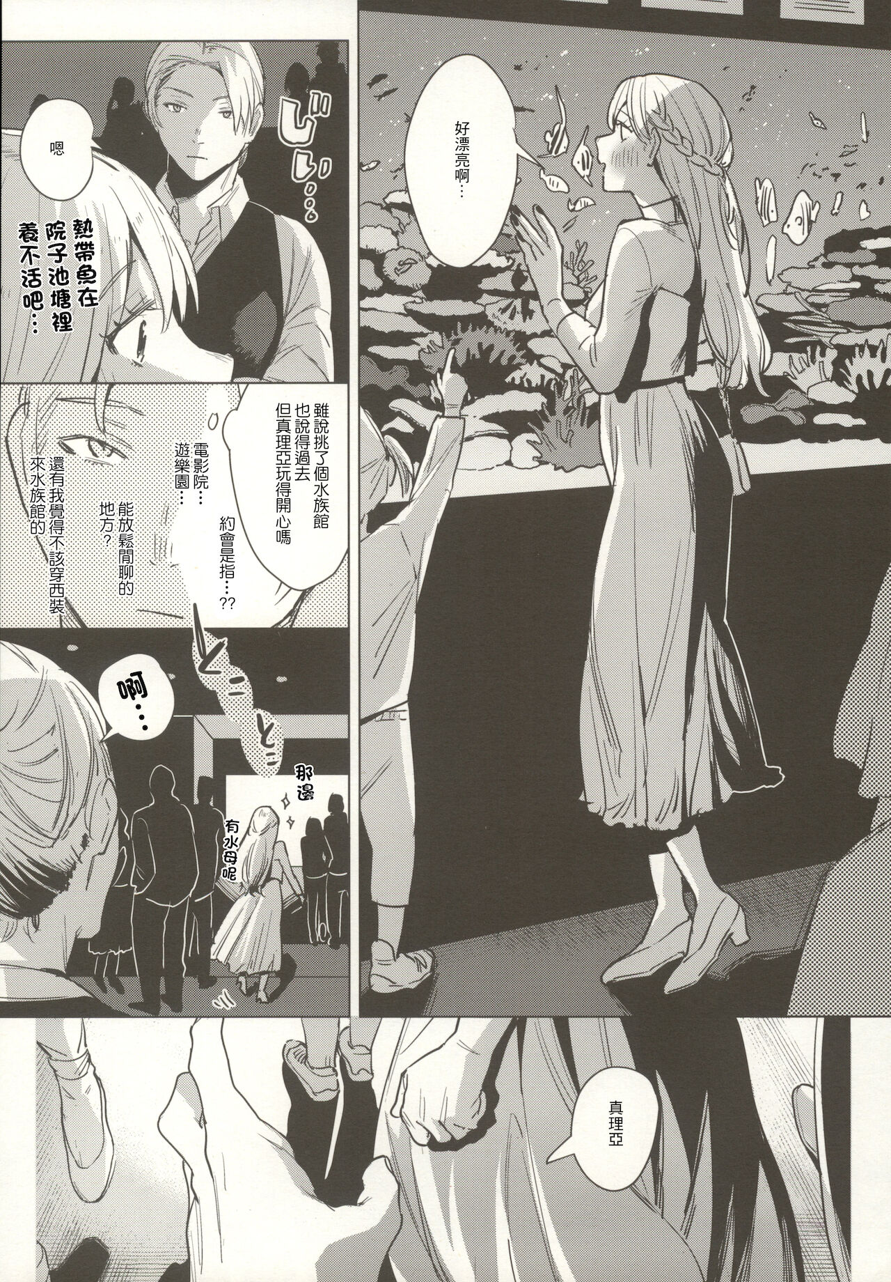 (コミティア136) [Nino_izm (2no.)] 新婚カノジョ2 [中国翻訳]