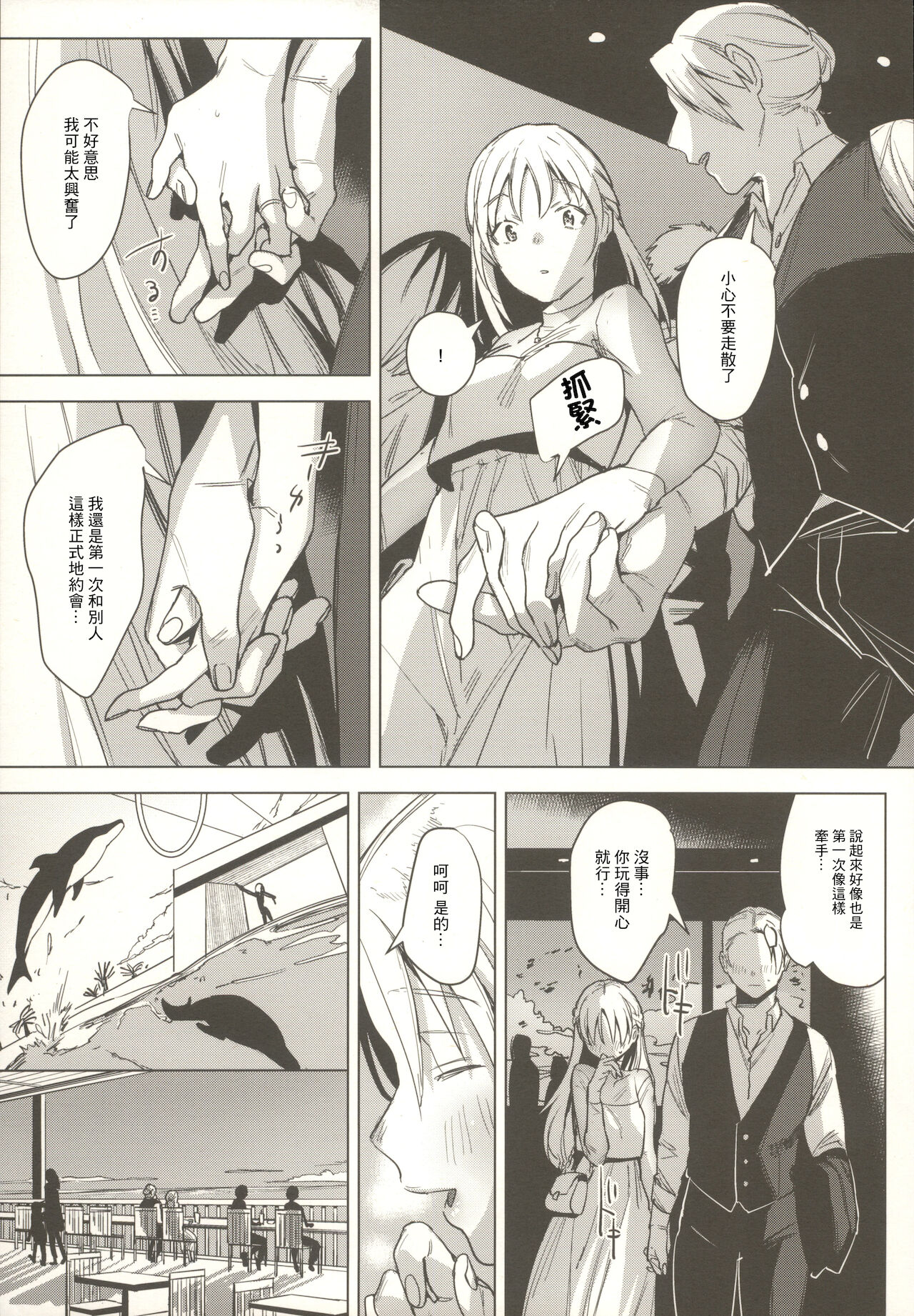 (コミティア136) [Nino_izm (2no.)] 新婚カノジョ2 [中国翻訳]