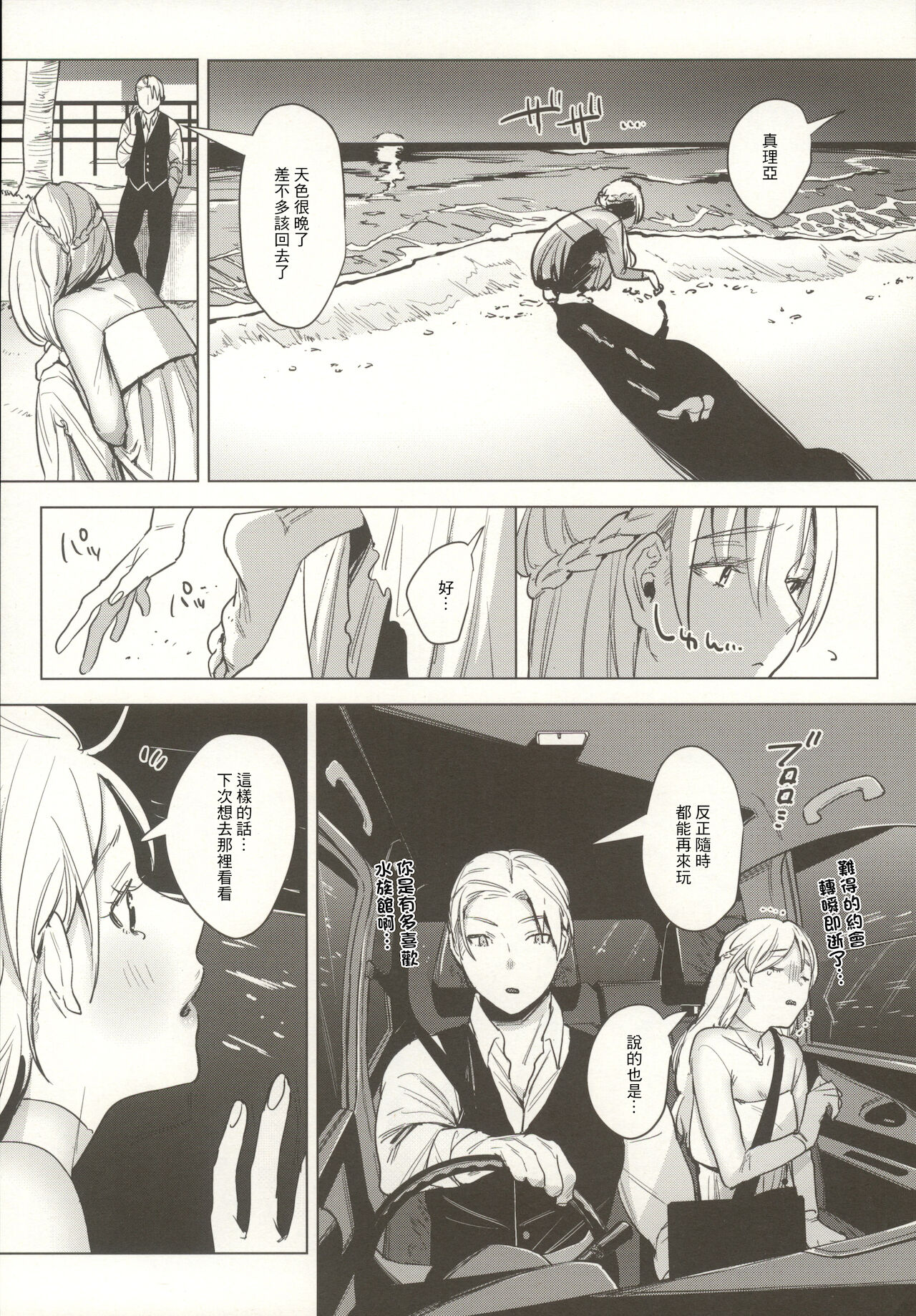 (コミティア136) [Nino_izm (2no.)] 新婚カノジョ2 [中国翻訳]