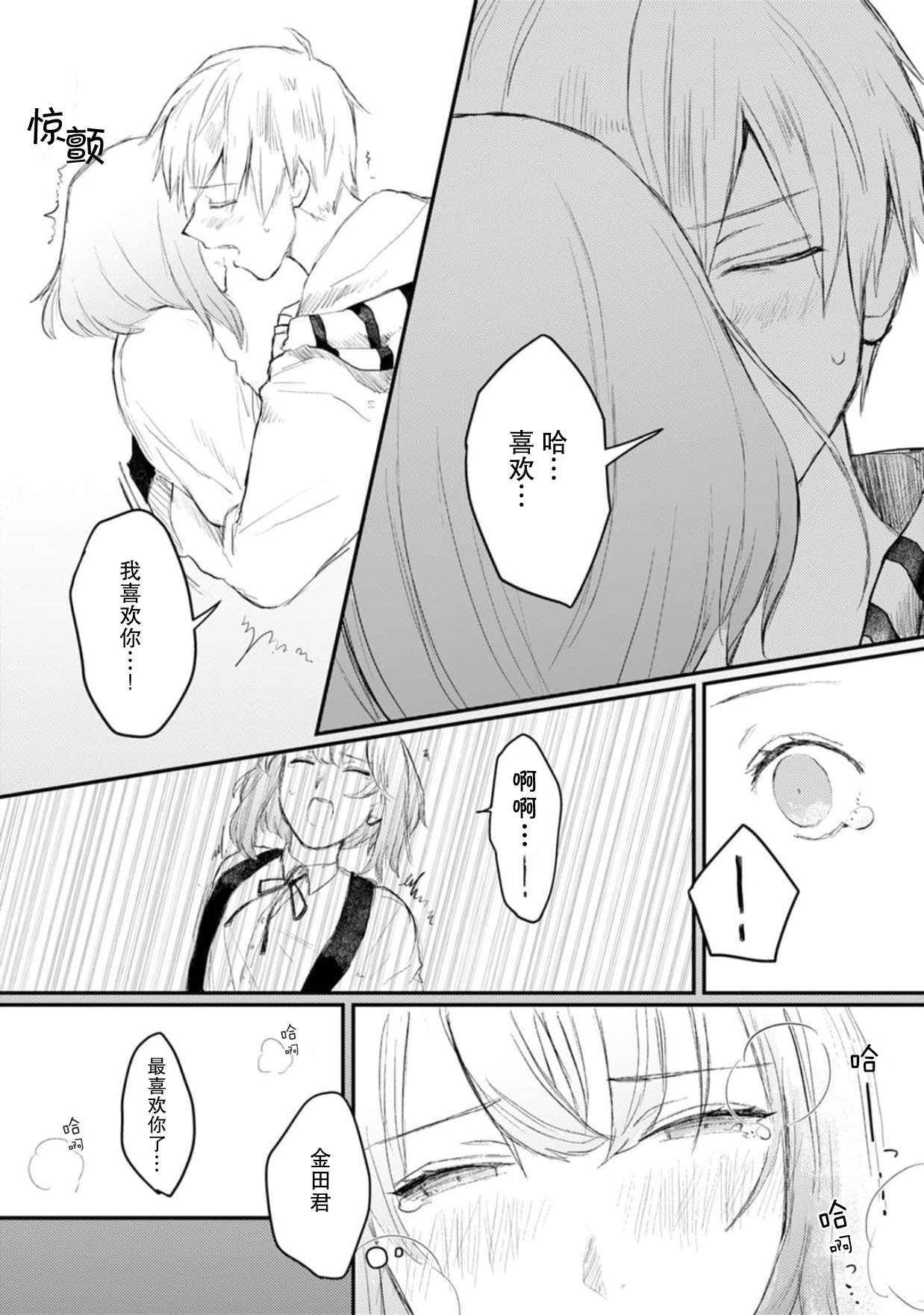 [スイッチョ] ホラゲ世界に転生したら殺人鬼の推しがいた 1-5巻 完结 [中国翻訳]