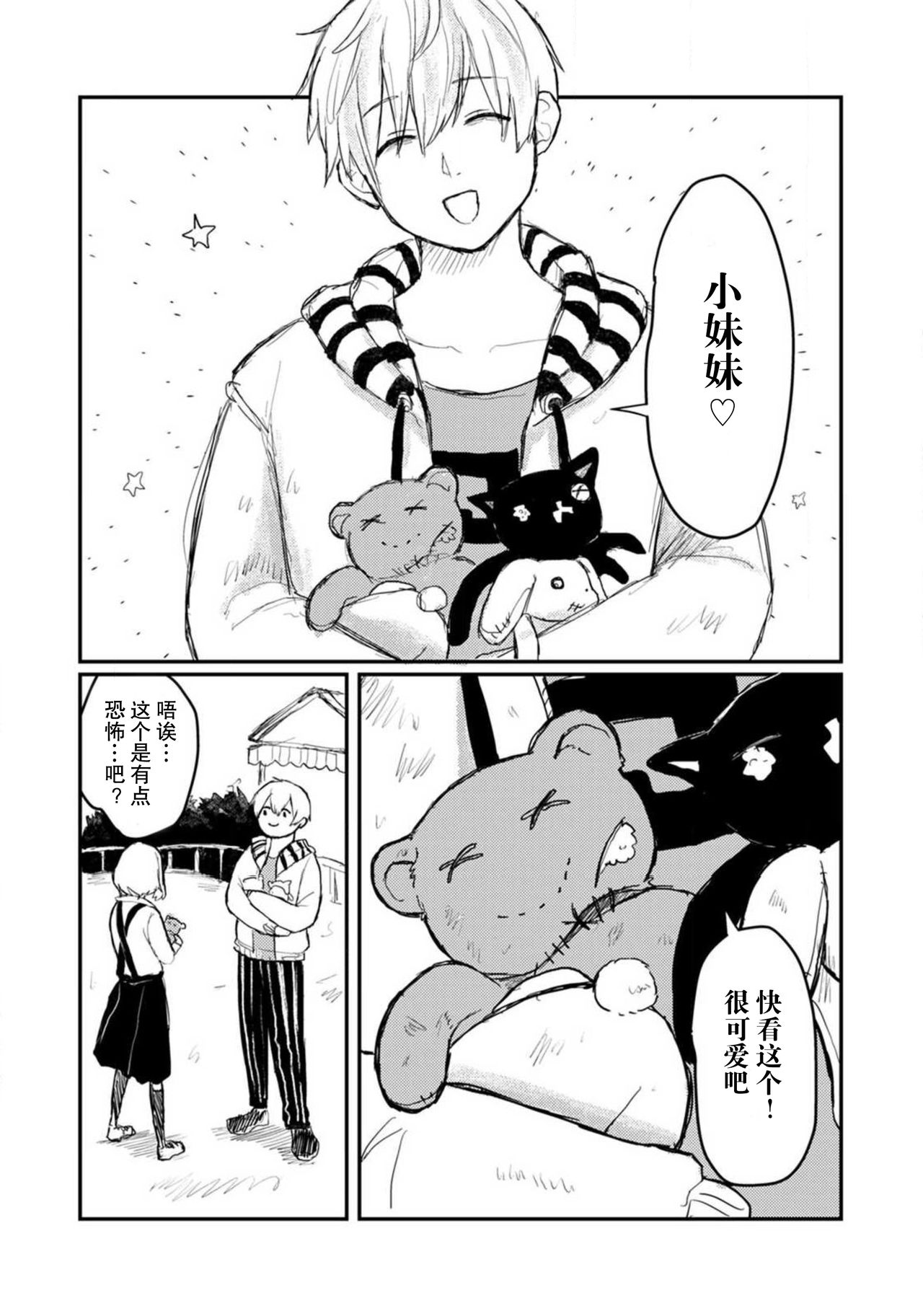 [スイッチョ] ホラゲ世界に転生したら殺人鬼の推しがいた 1-5巻 完结 [中国翻訳]