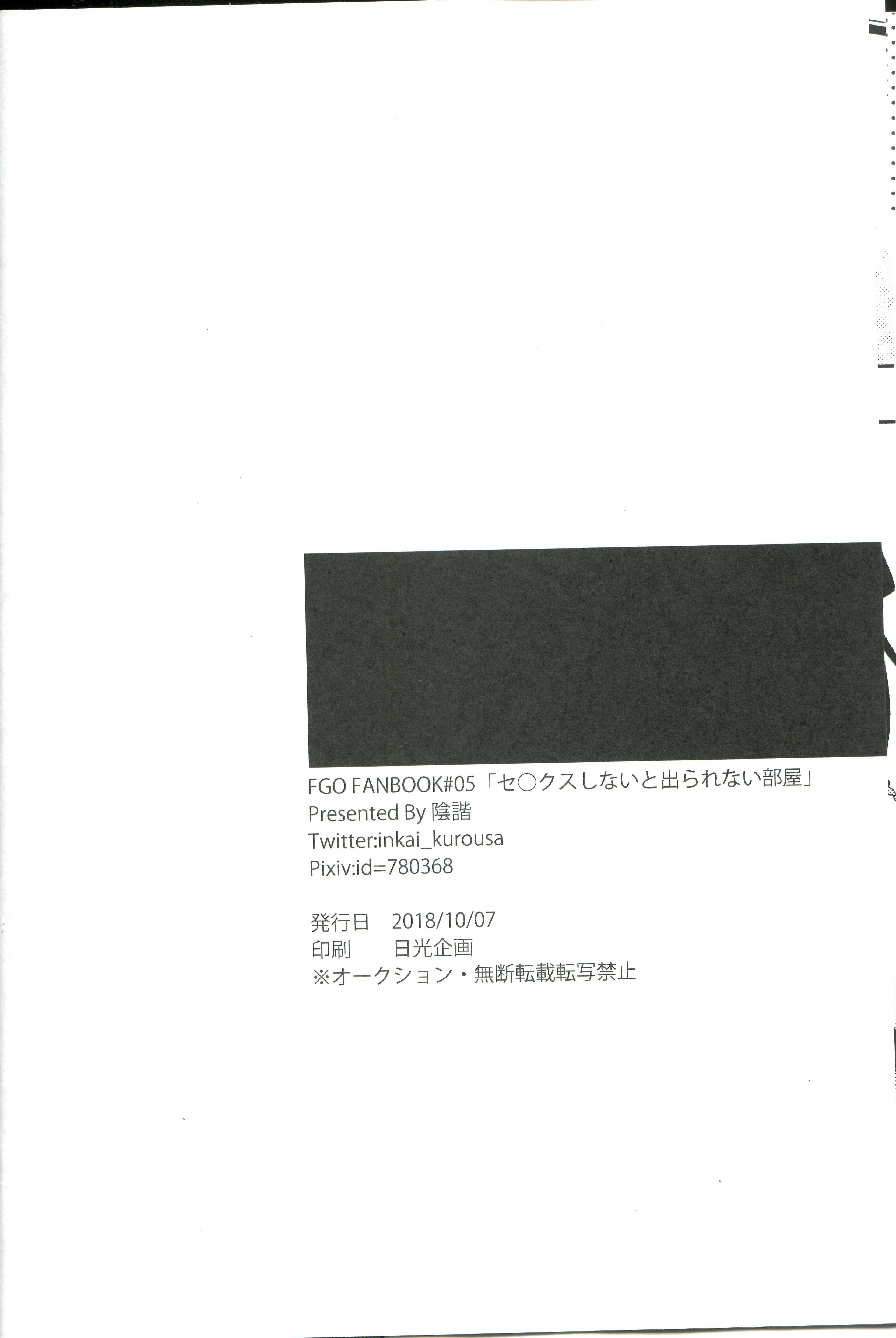 セックスでしか出られない部屋