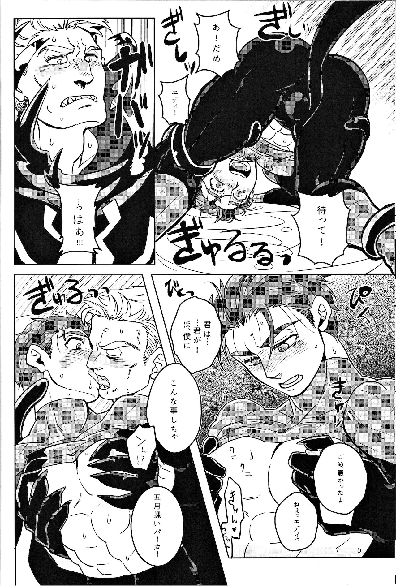 [CAT/Fish (ショウコ)] チームアップフューチャーファイト (Spider-Man)