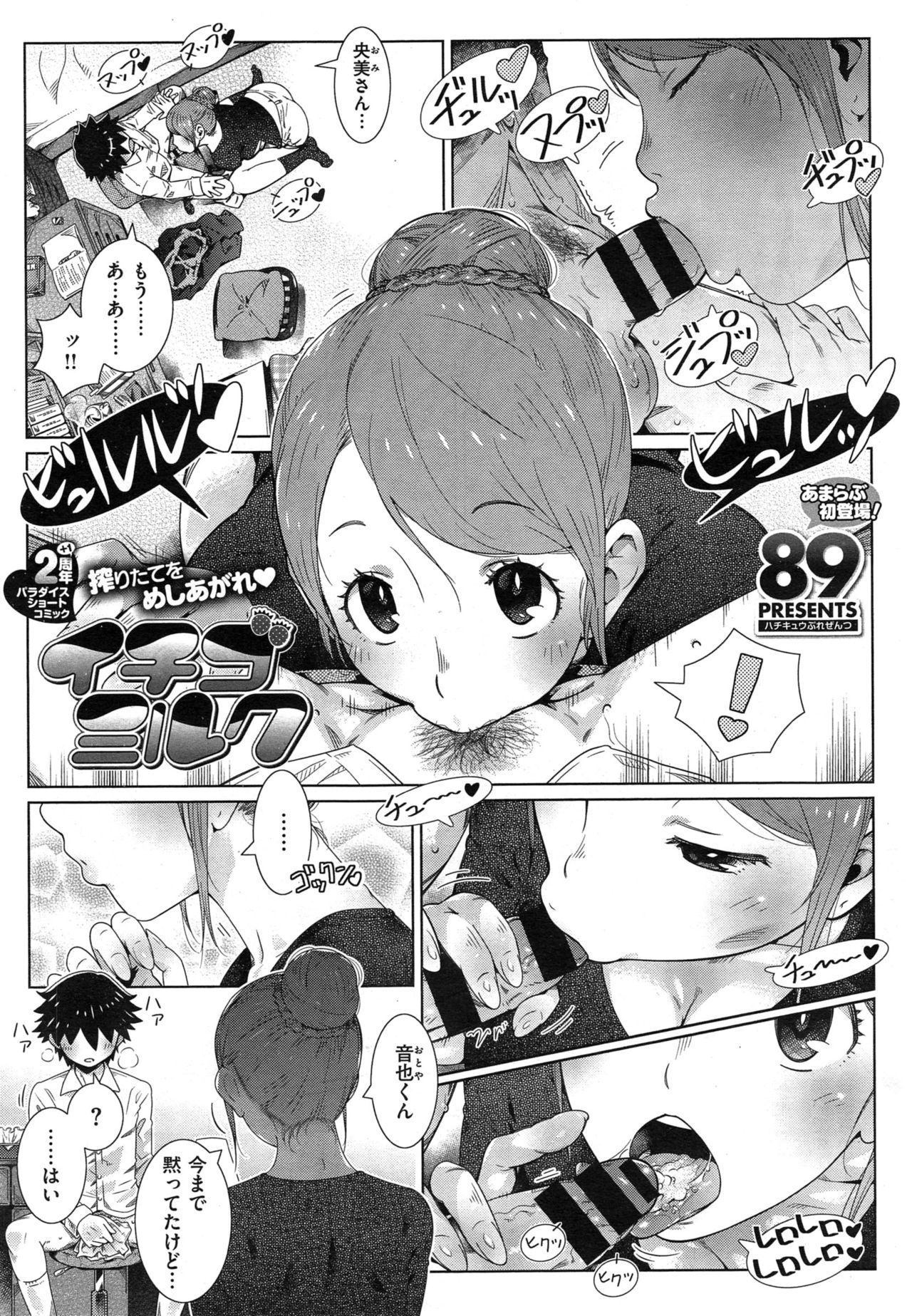 [89] アンソロジー集