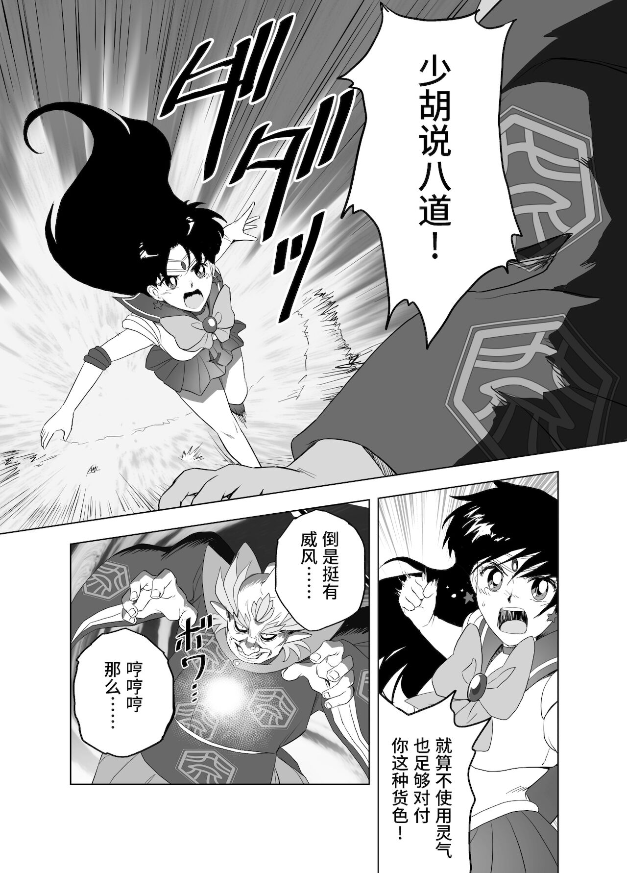 [ヒロイン工学研究所 (TARE活)] バッドエンドシミュレーション Vol.3 add'l (美少女戦士セーラームーン)[中国翻译]